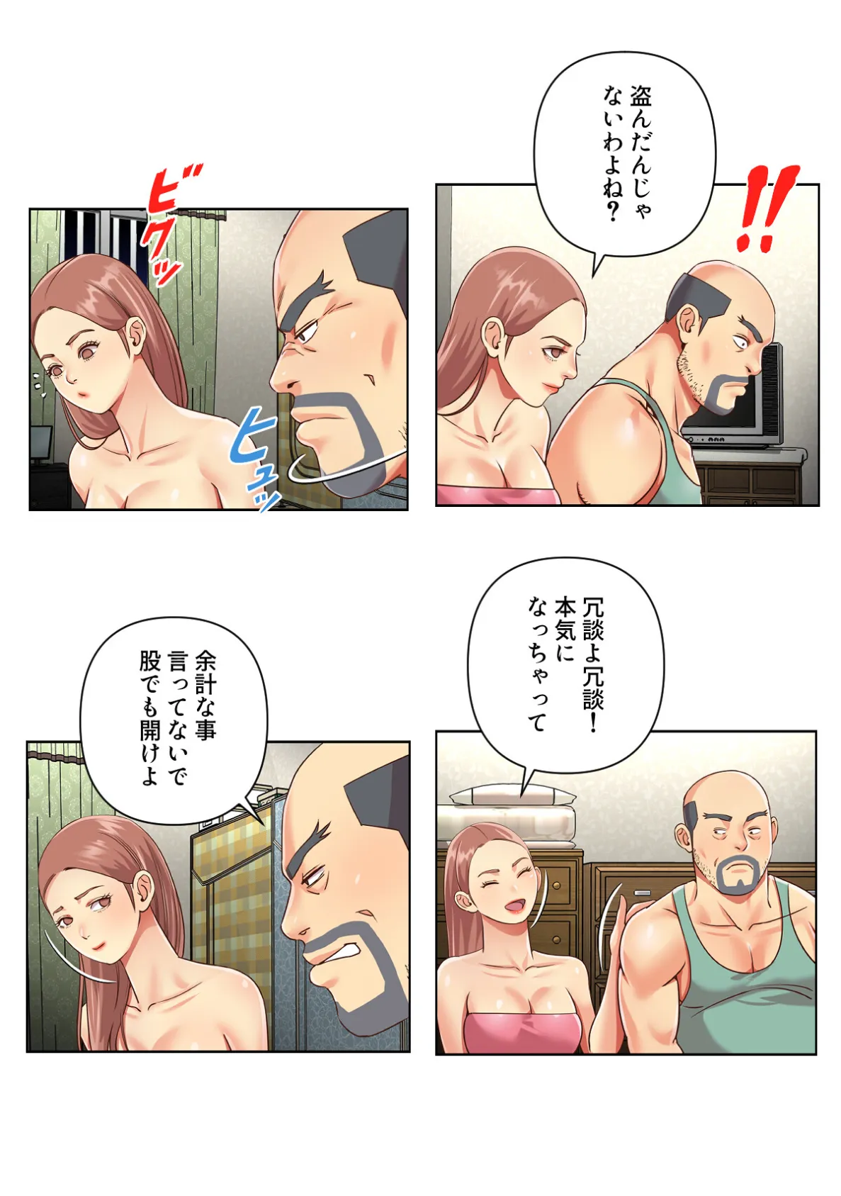 姉妹の秘密【特別修正版】(25) 3ページ