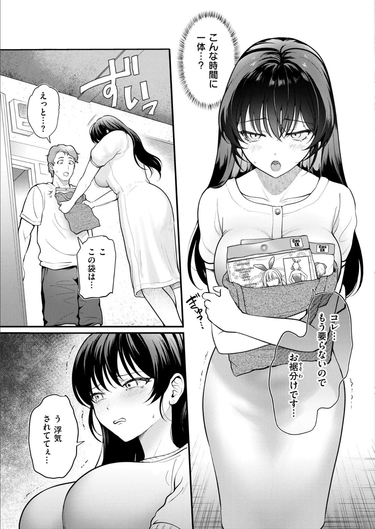 優柔不断にサヨナラを 5ページ