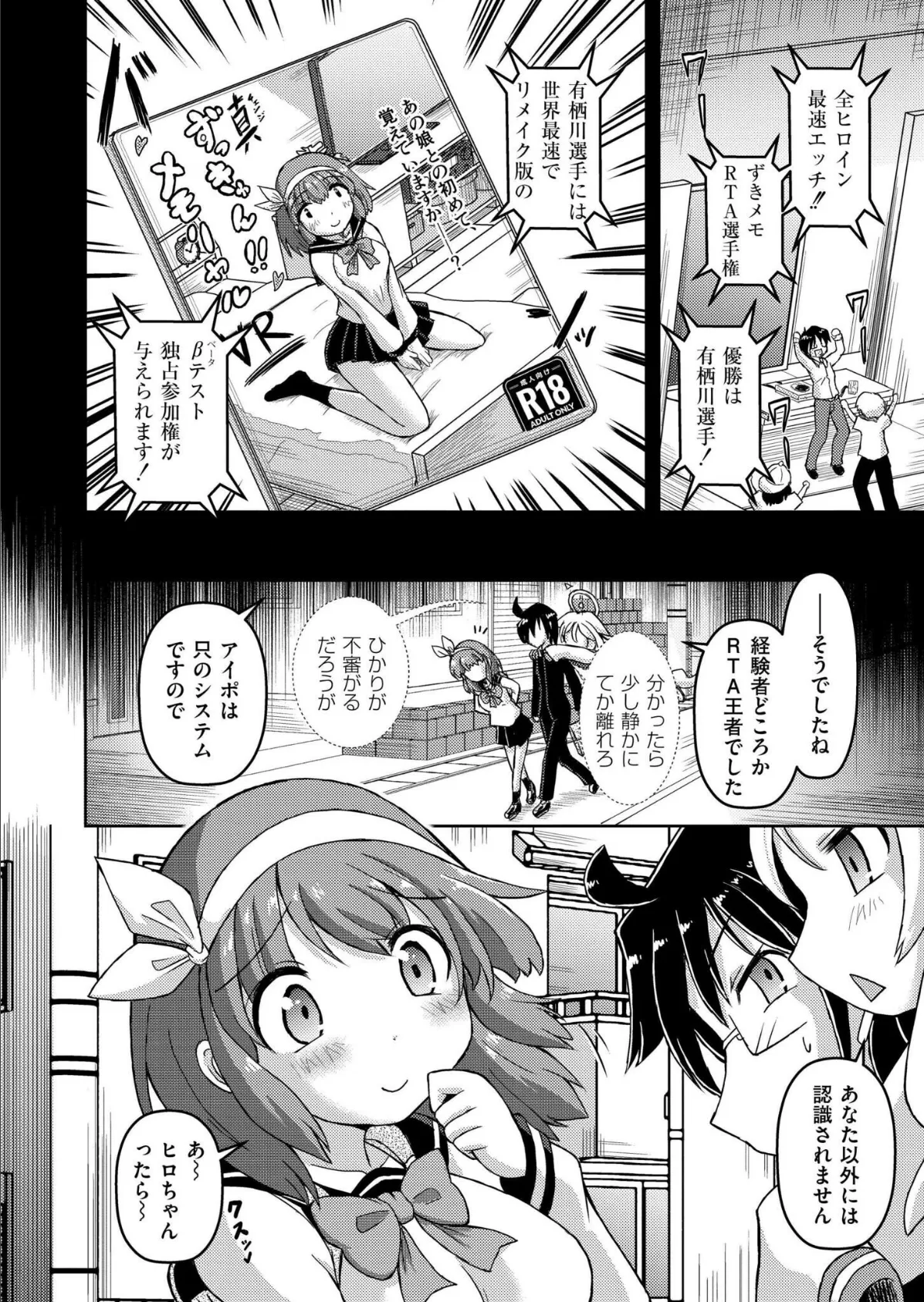 VRエロゲでRTA無双してみた件 4ページ