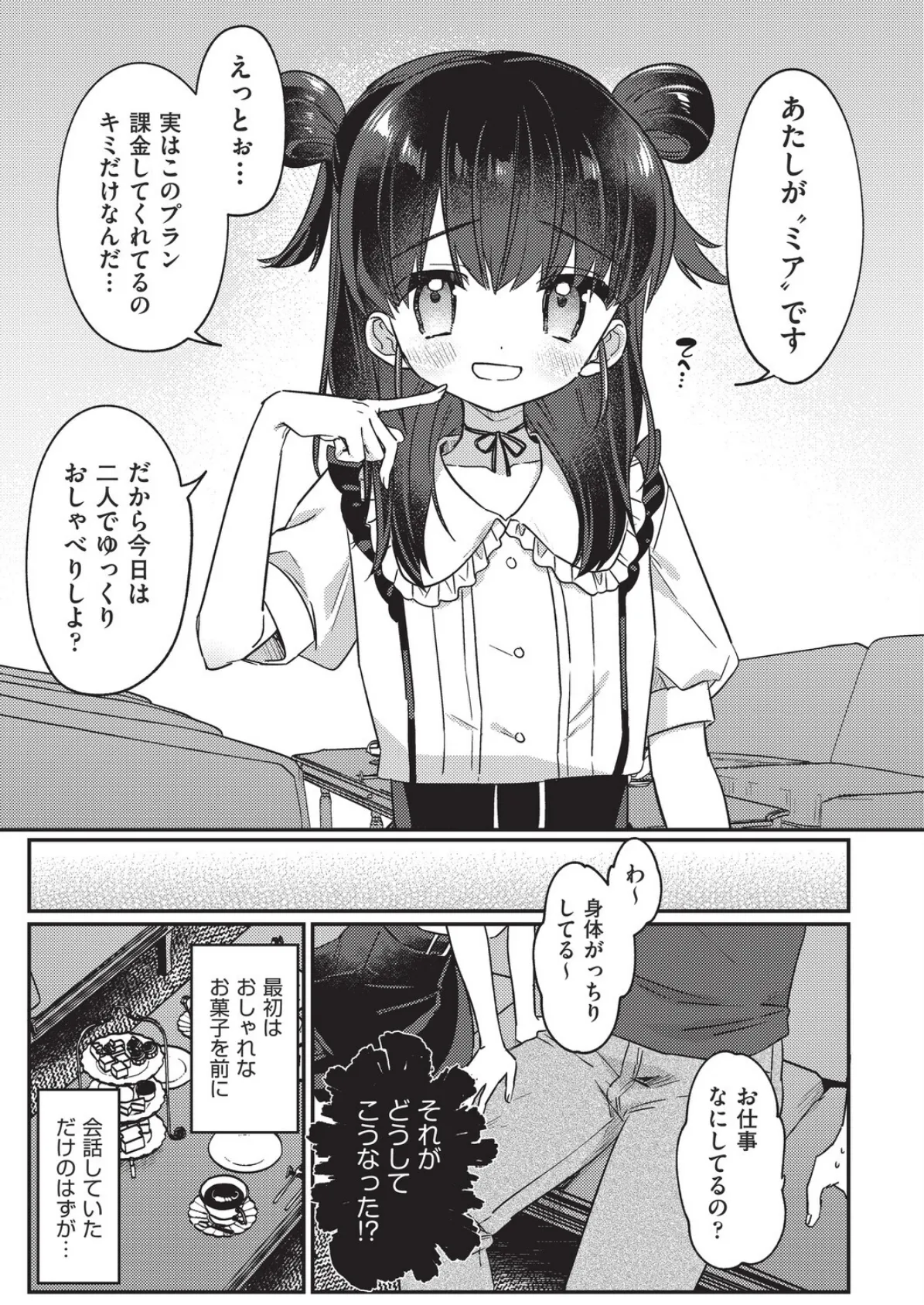 推しVの最高額課金プラン特典 3ページ