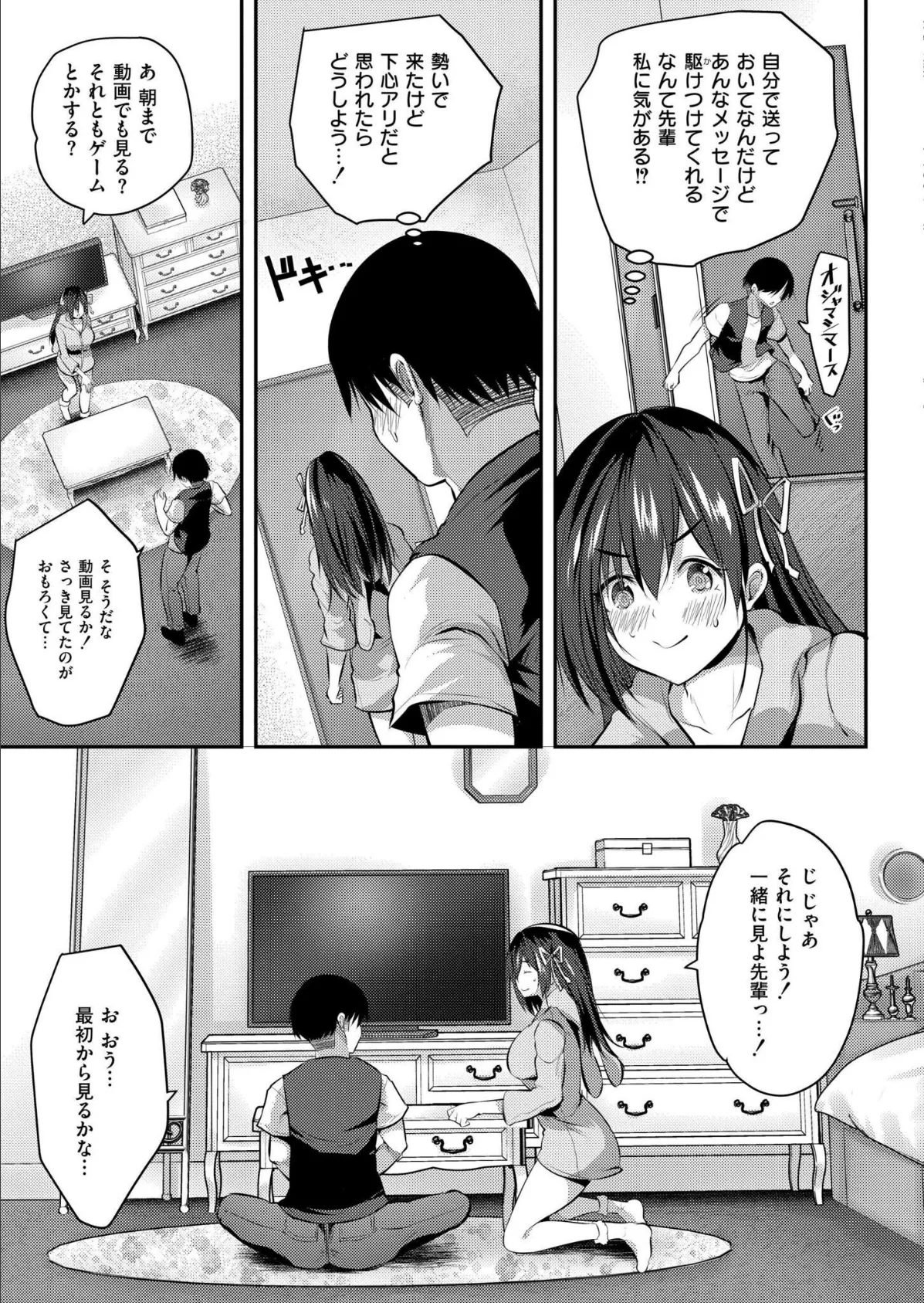 後輩女子と一線越えてもイイですか？？ CASE.2 3ページ