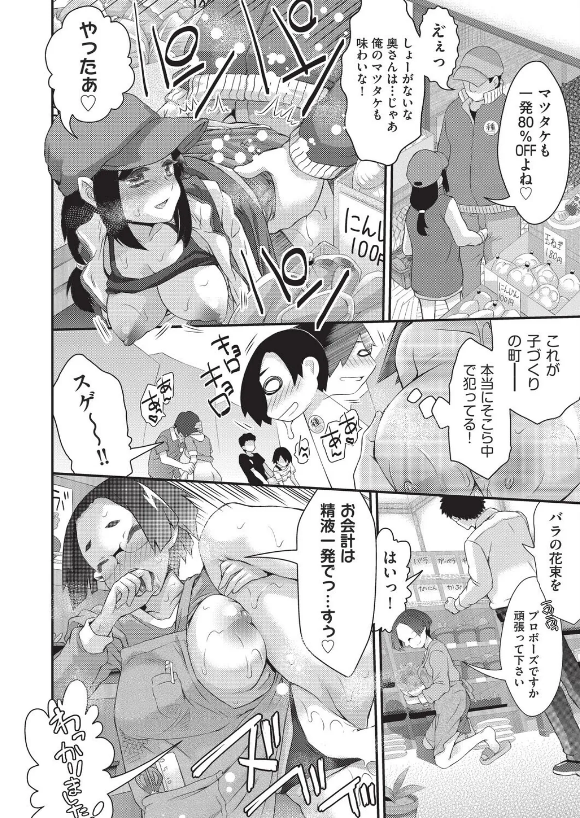 GO法◆子づくり 最終話 4ページ