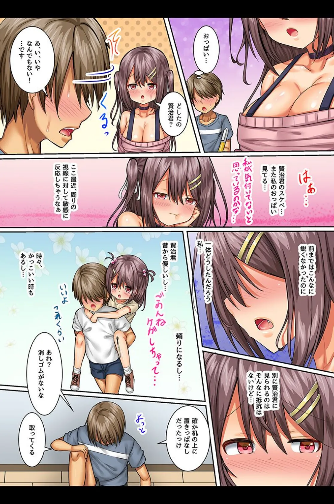 可愛い妹たちに絞られちゃう！サキュバス化、変態洗脳、ビッチギャル 7ページ