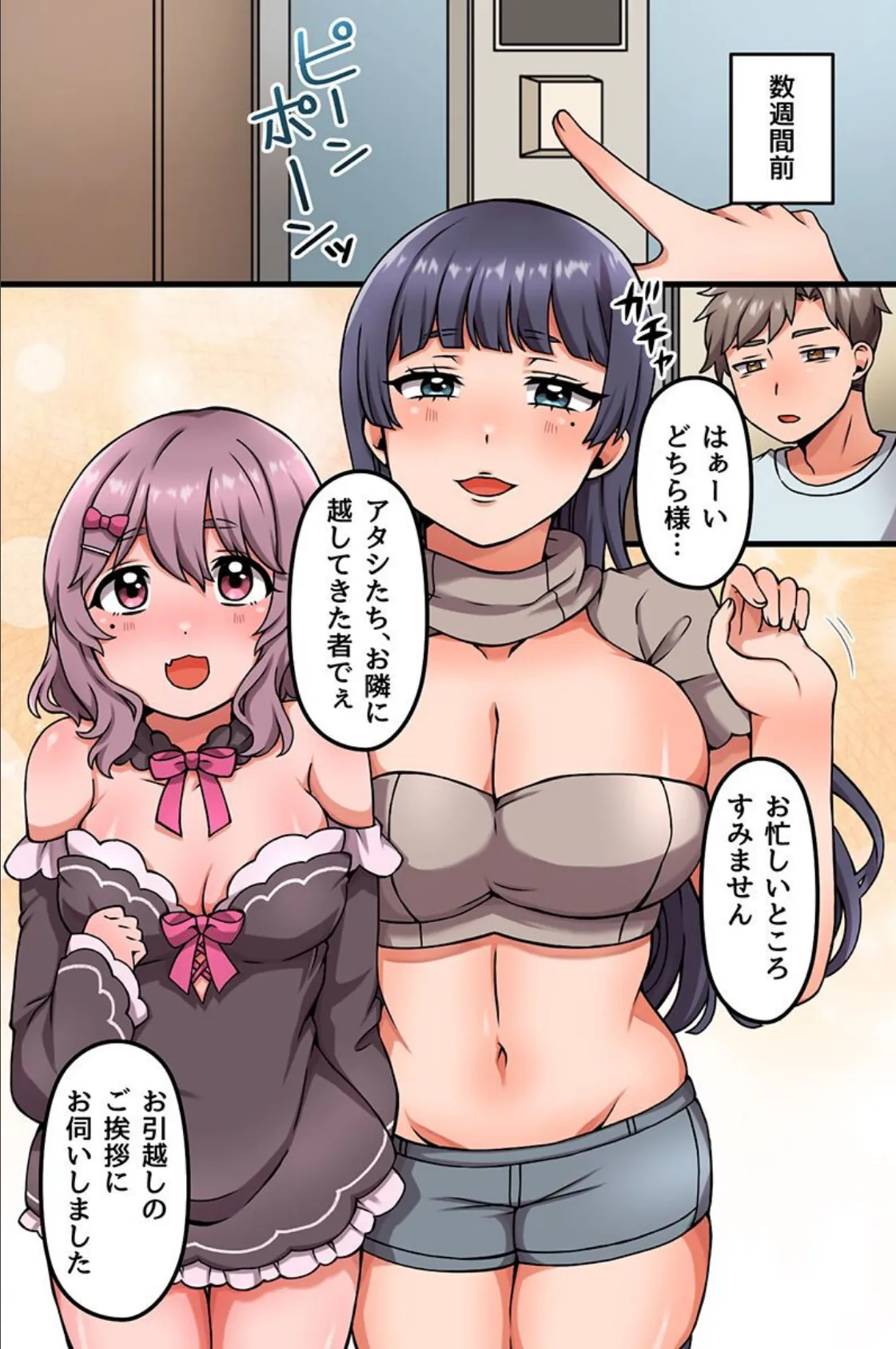 隣人はらぺこサキュバス姉妹に気に入られて毎日シコシコどぴゅどぴゅ搾られる！ 4ページ