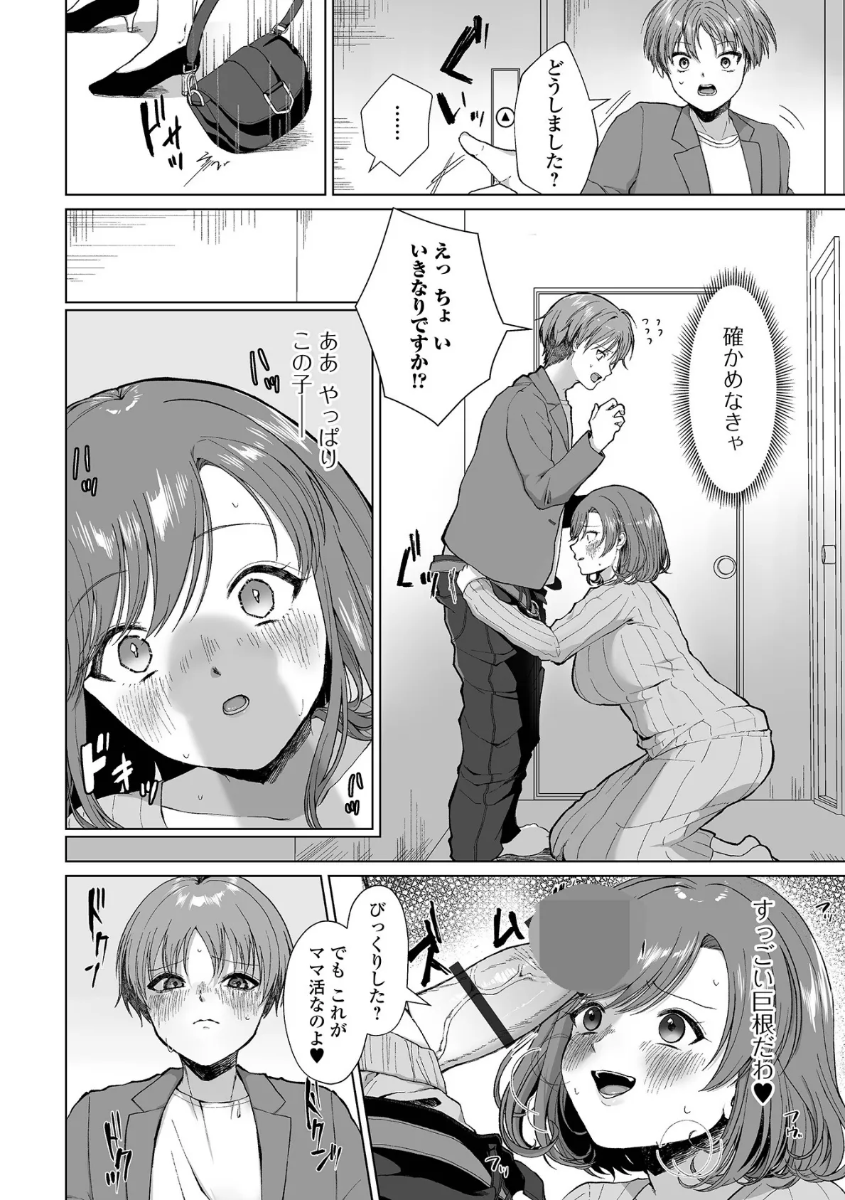 Web配信月刊隣の気になる奥さん vol.102 22ページ