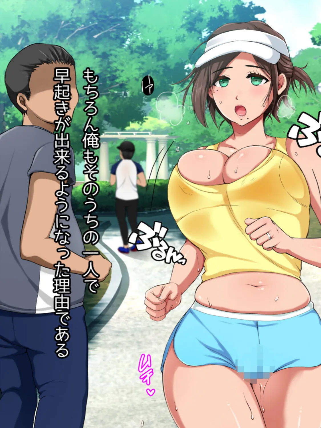 ランニング巨乳人妻 濡れ透けLOVE×2 セックス モザイク版 5ページ