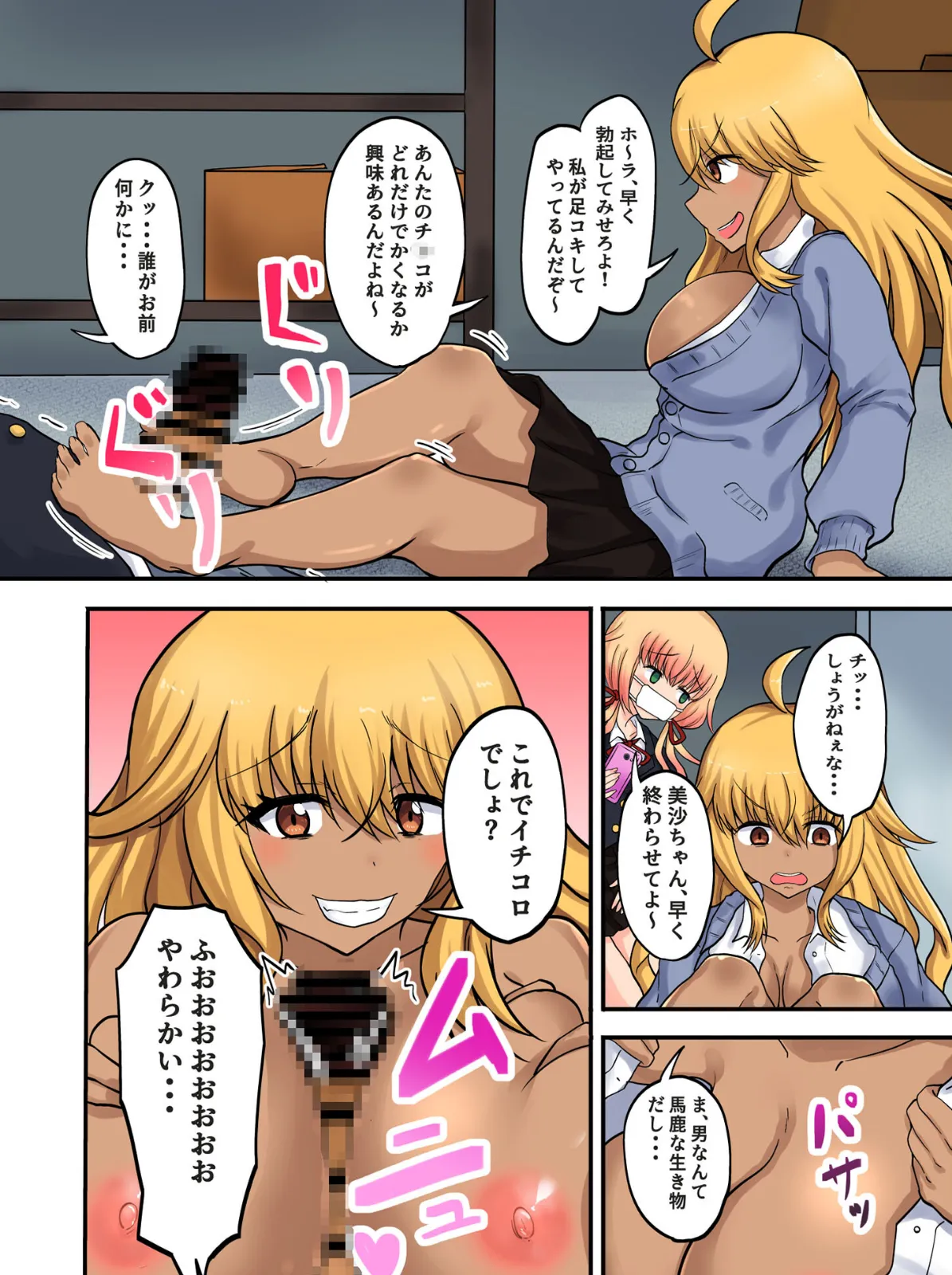 ●●アプリの力でクズ女どもをわからせるまで モザイク版 6ページ