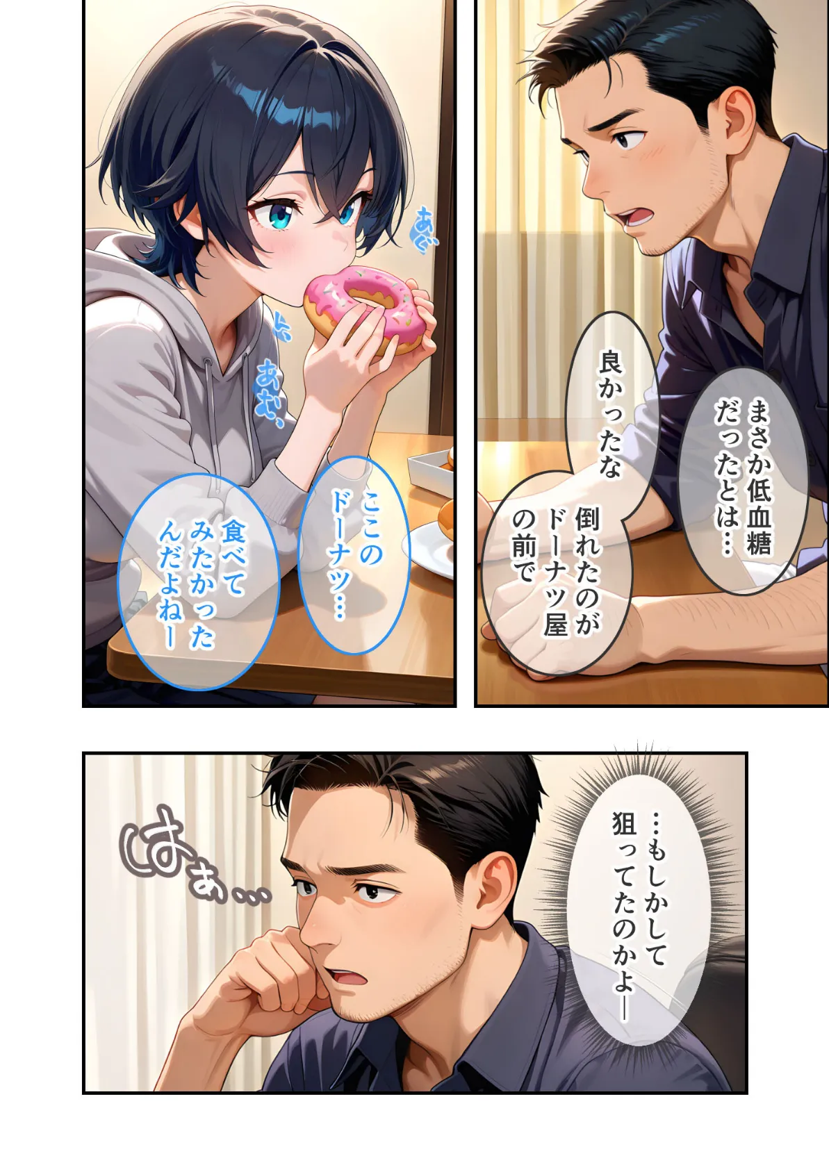 ダウナー家出娘のHな恩返し 第1話〜低血糖JDはドーナツとおじさんが好き〜 モザイク版 6ページ