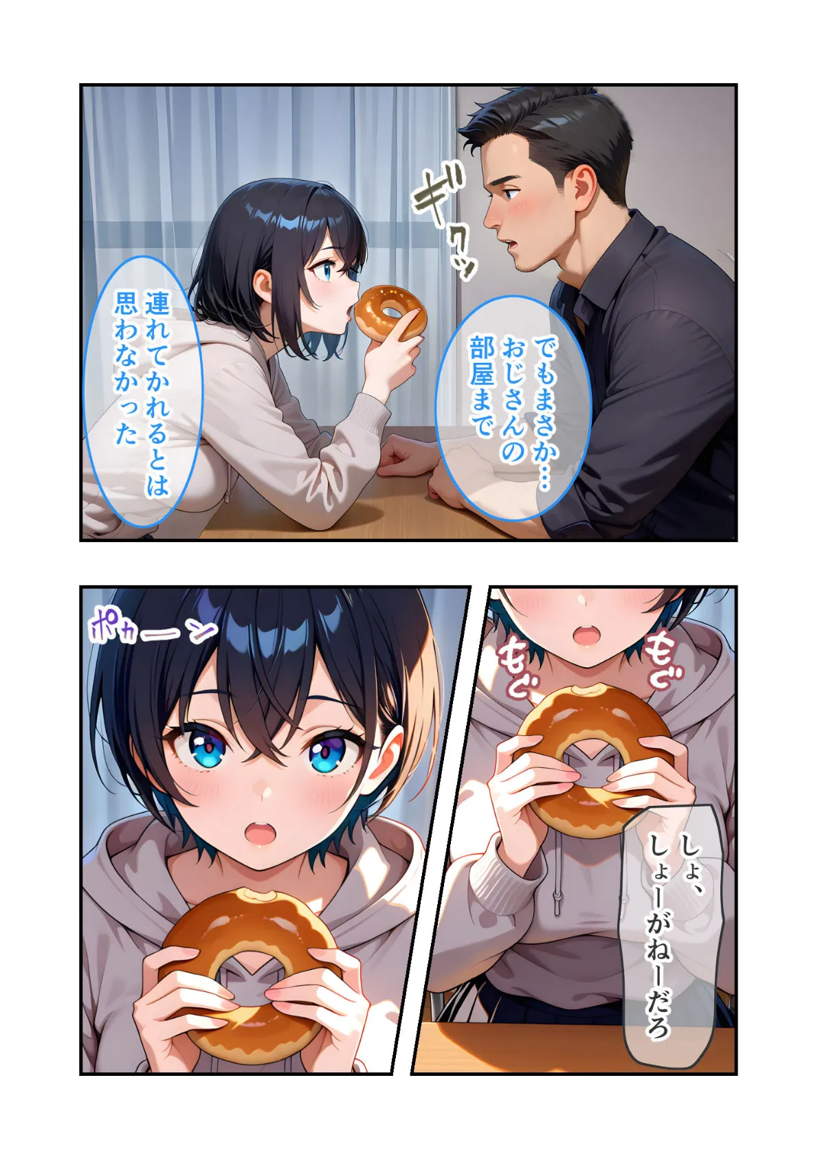 ダウナー家出娘のHな恩返し 第1話〜低血糖JDはドーナツとおじさんが好き〜 モザイク版 7ページ