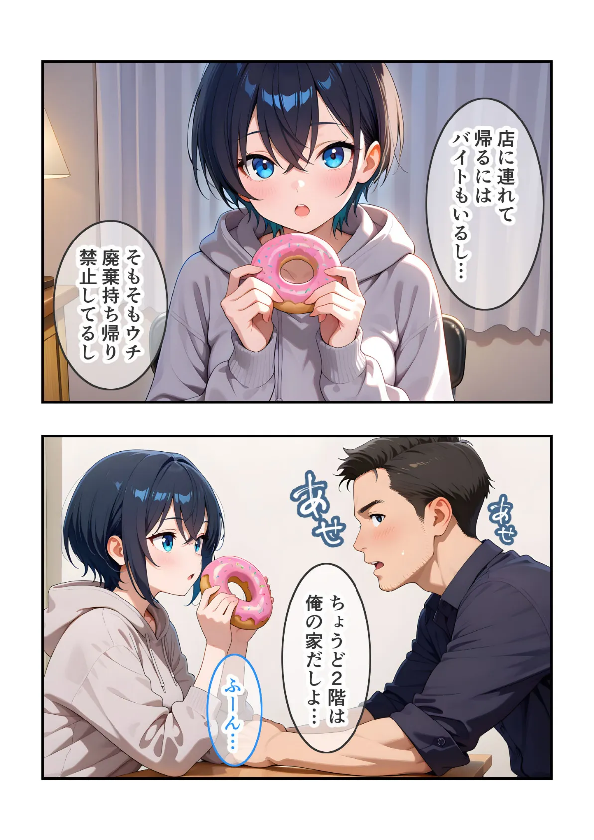 ダウナー家出娘のHな恩返し 第1話〜低血糖JDはドーナツとおじさんが好き〜 モザイク版 8ページ