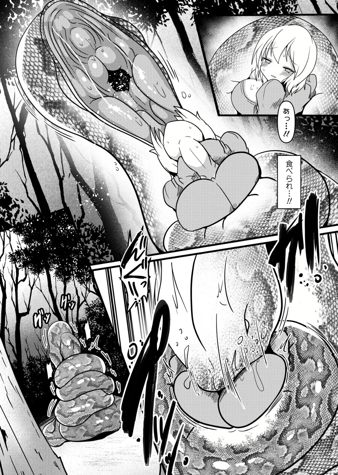 深緑の捕食者 5ページ