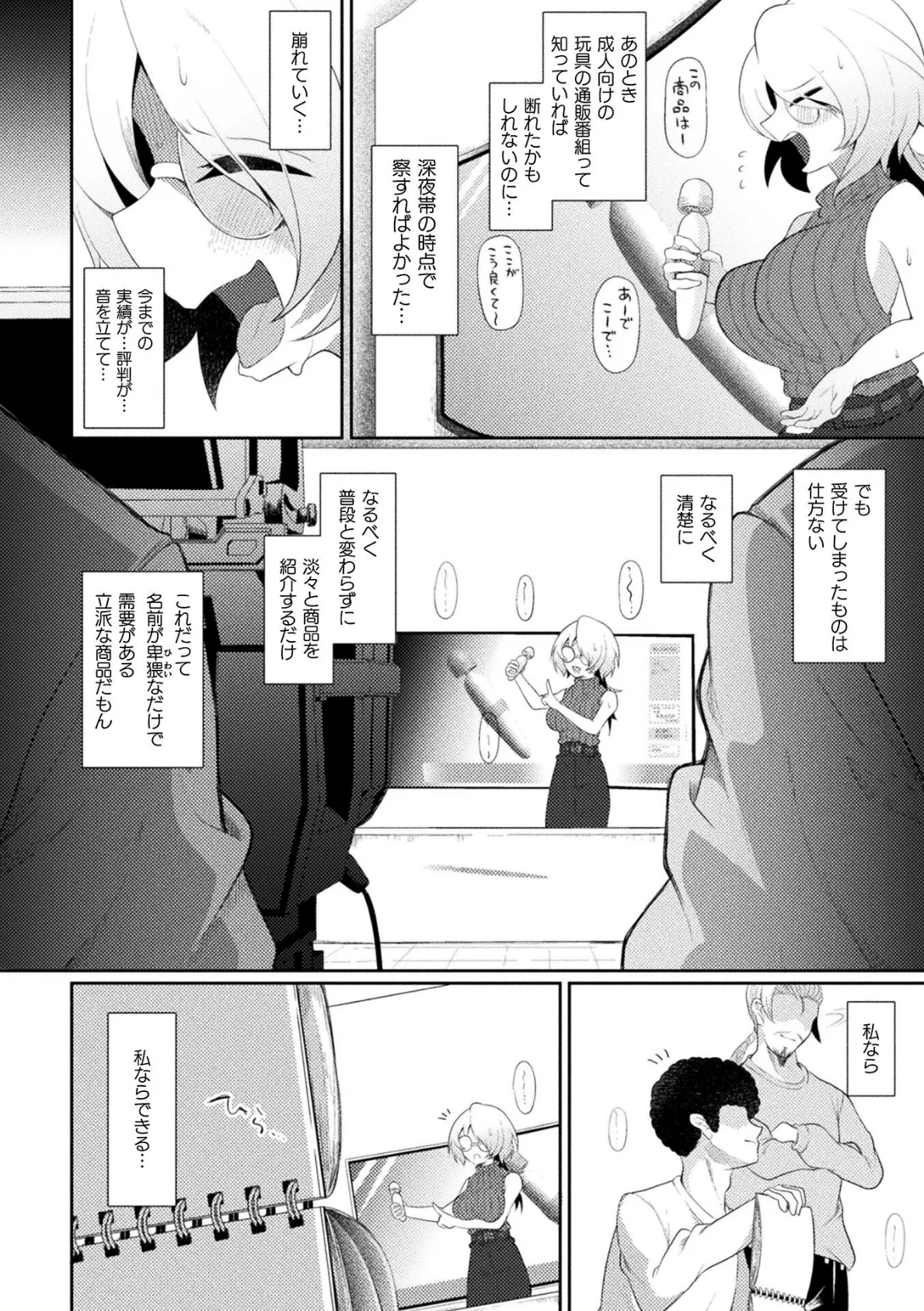 買って気持ちいい!KTCショッピング【単話】 4ページ