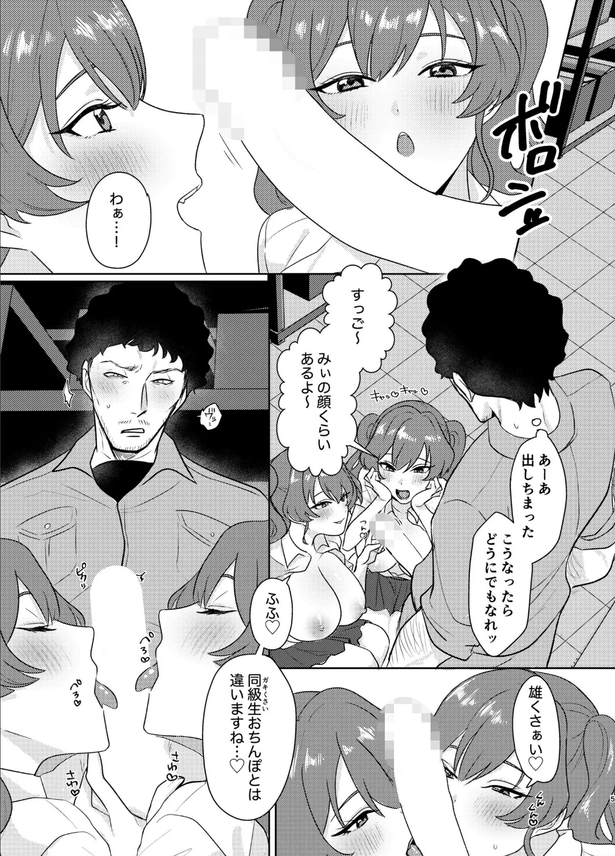 双子JKが用務員オジのチンポをカツアゲする話【白抜き修正版】 4ページ