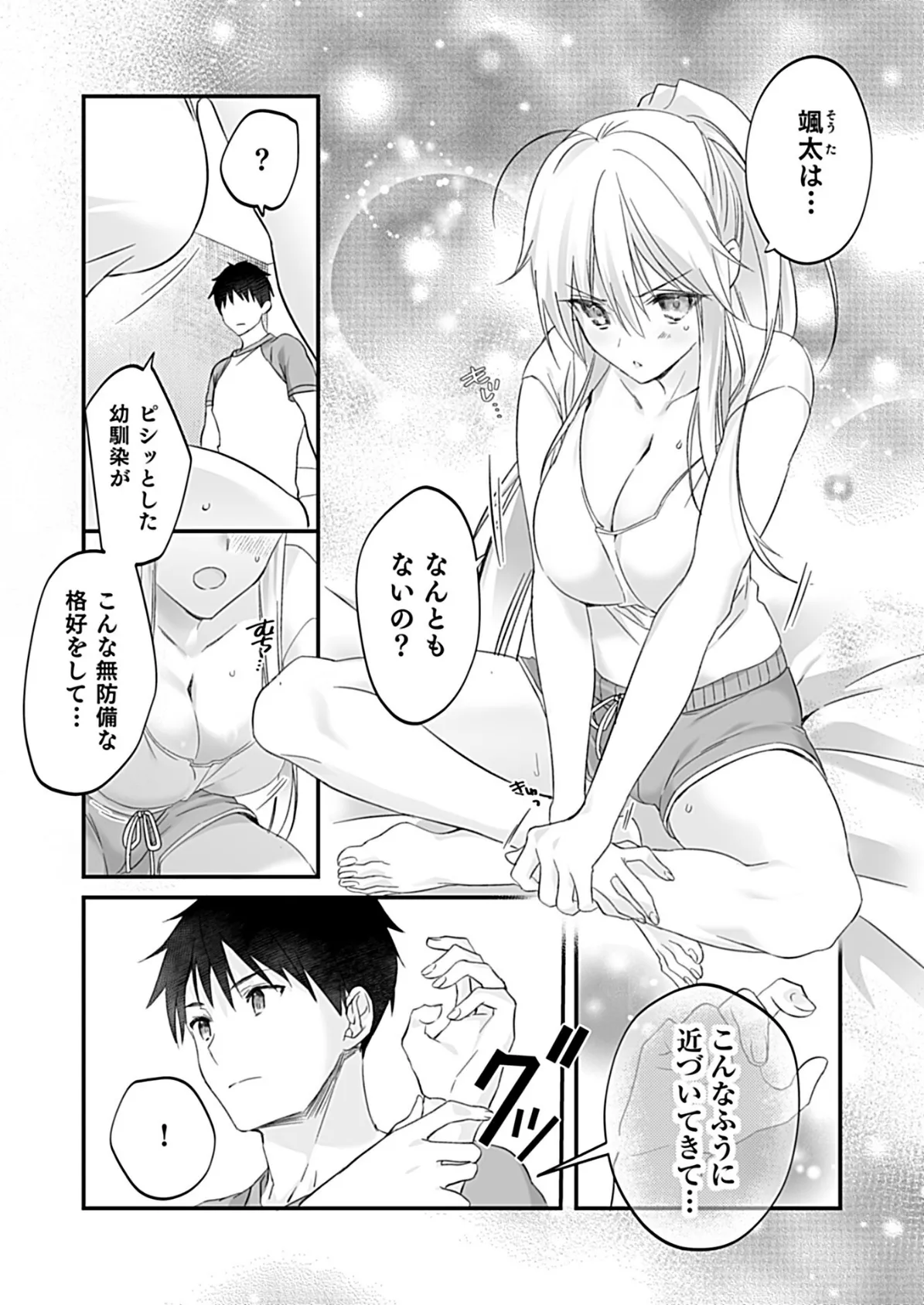 性春日記 11ページ