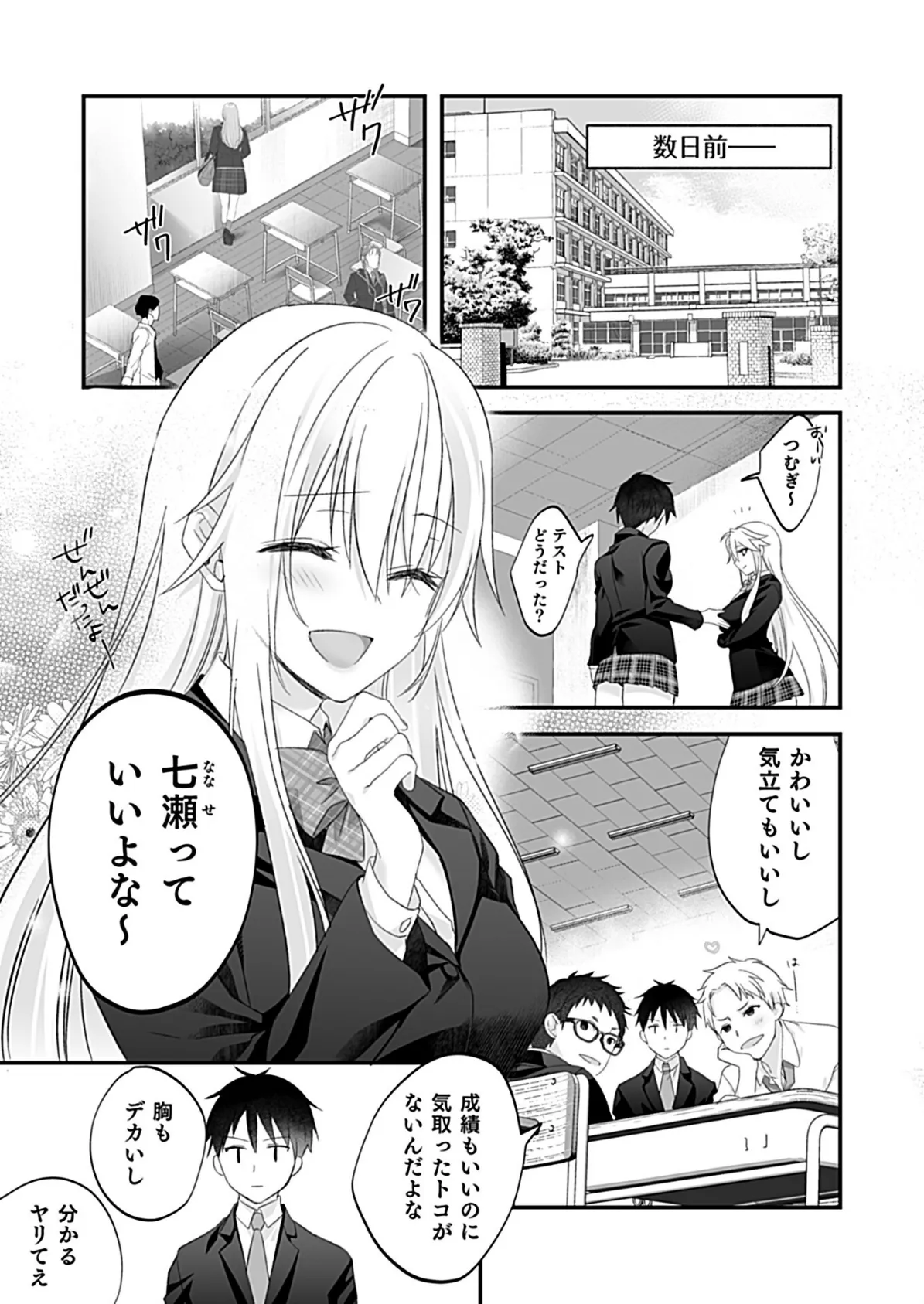 性春日記 6ページ