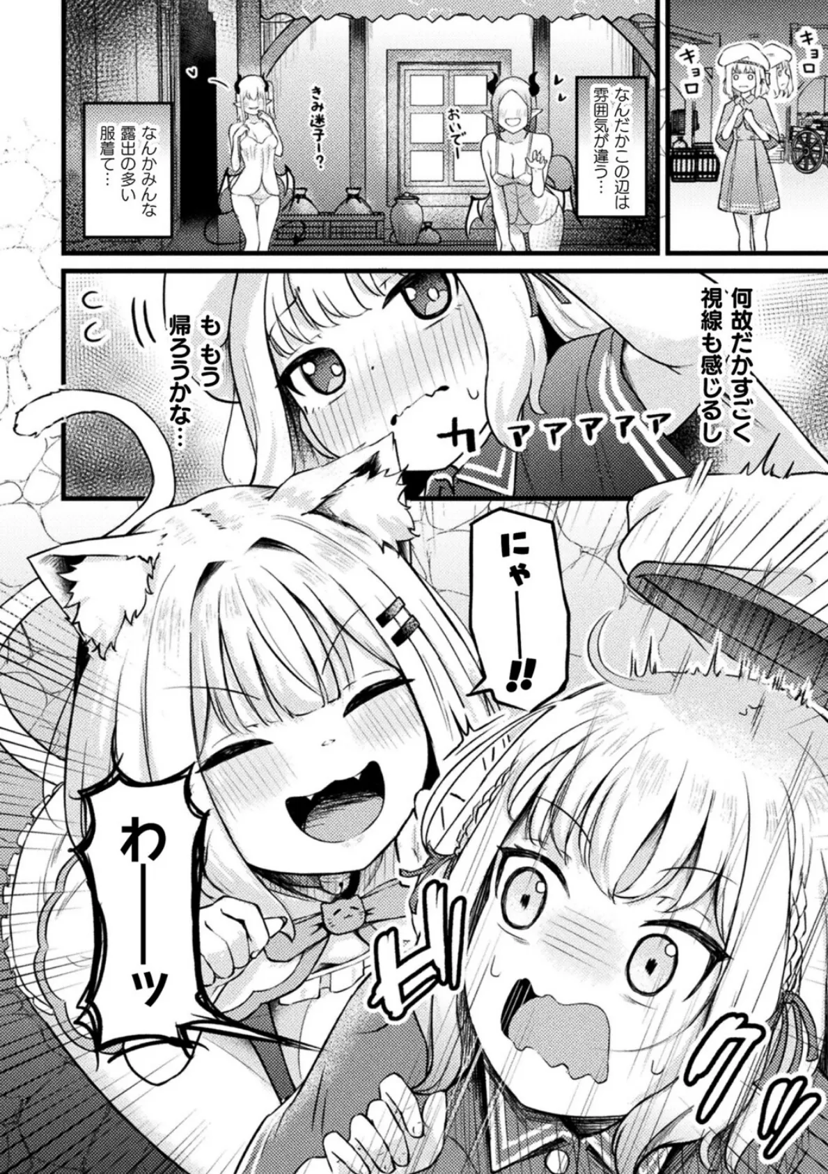 レズ風俗でニャンとろ初体験【単話】 2ページ
