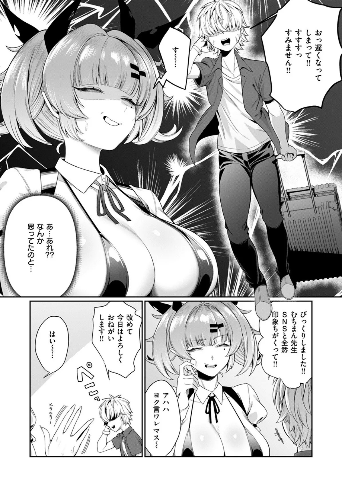 初版ちんぽ完売御礼。 7ページ