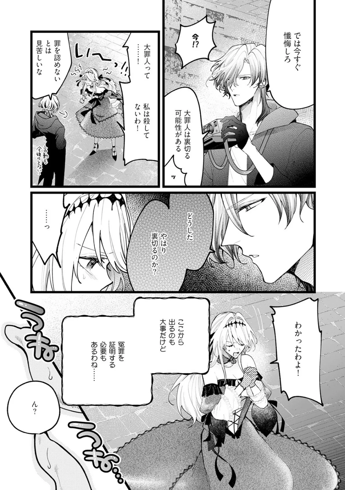 断罪=エロトラップダンジョン!? 〜悪役令嬢に転生したら冤罪で追放されたので攻略対象のアサシンと踏破します〜【コミックス版】(1)《R18版》 18ページ