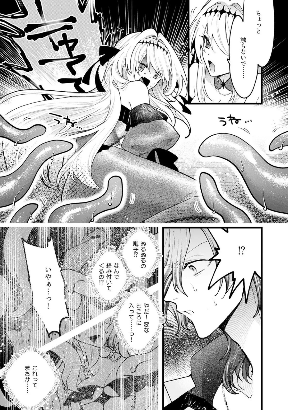 断罪=エロトラップダンジョン!? 〜悪役令嬢に転生したら冤罪で追放されたので攻略対象のアサシンと踏破します〜【コミックス版】(1)《R18版》 19ページ