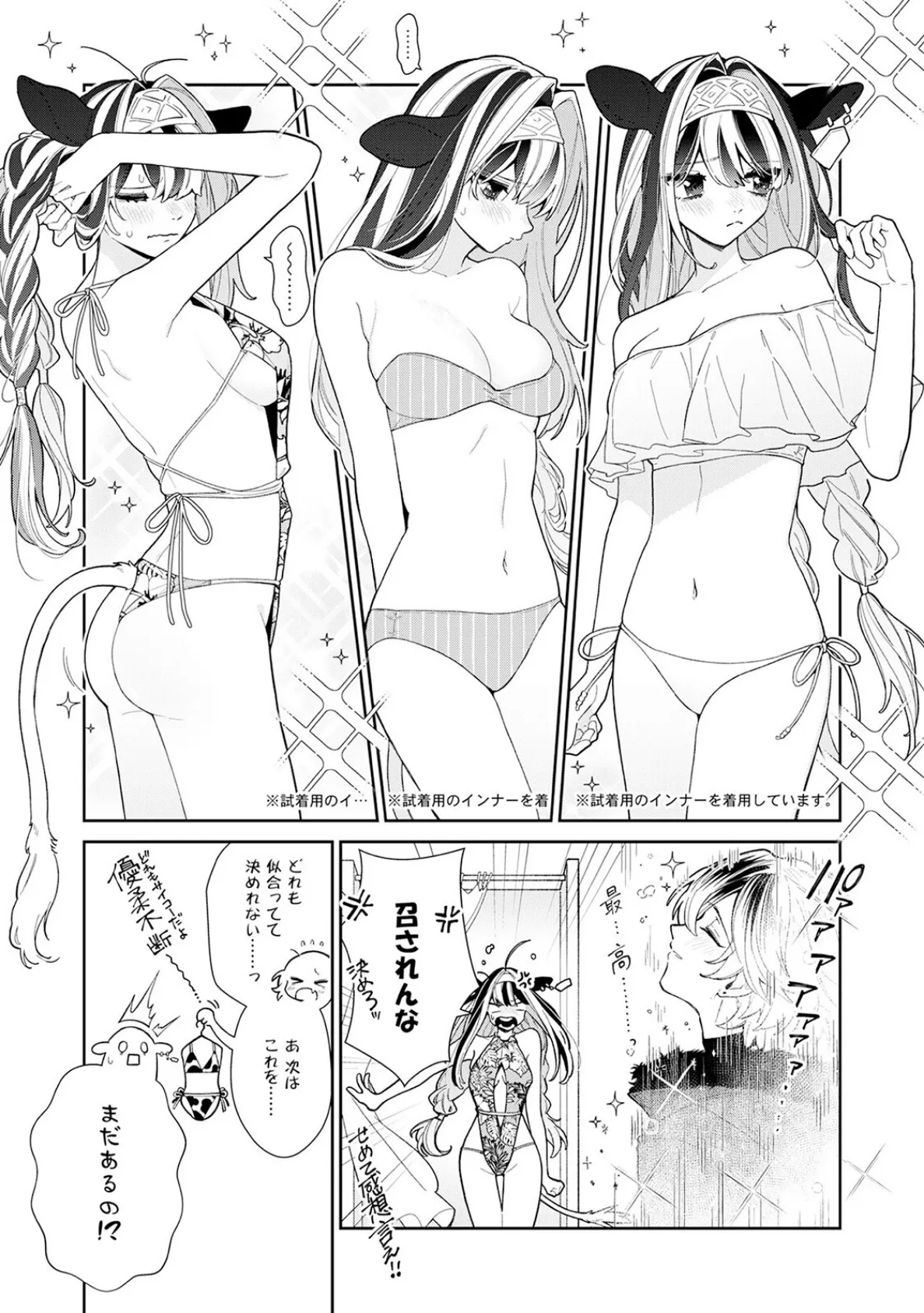 吸血童貞、乳を吸う。【コミックス版】（3）《R18版》 16ページ