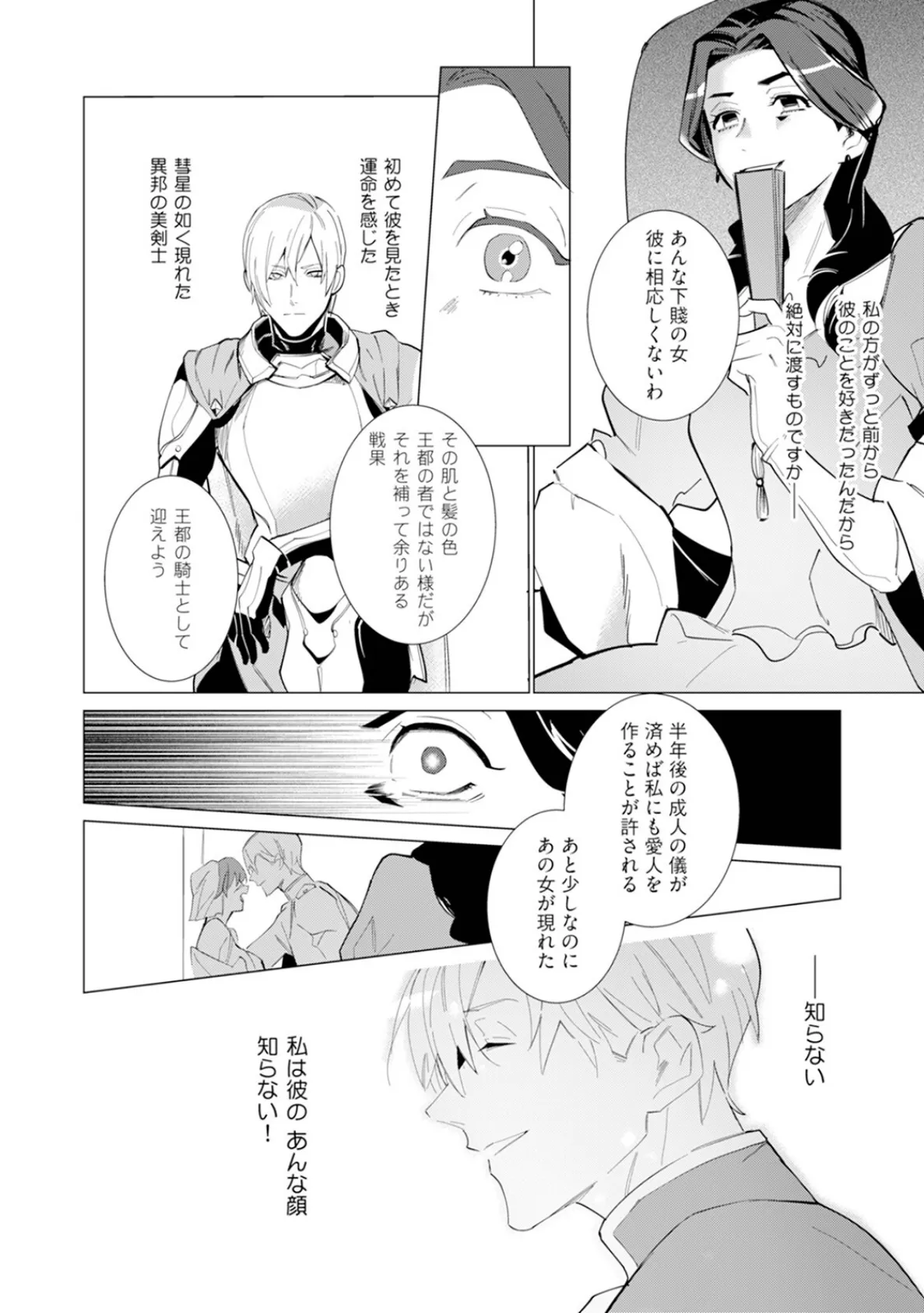 ハズレ種族’オーク’に転生したら最強騎士様に囚われまして【コミックス版】(2)《R18版》 12ページ