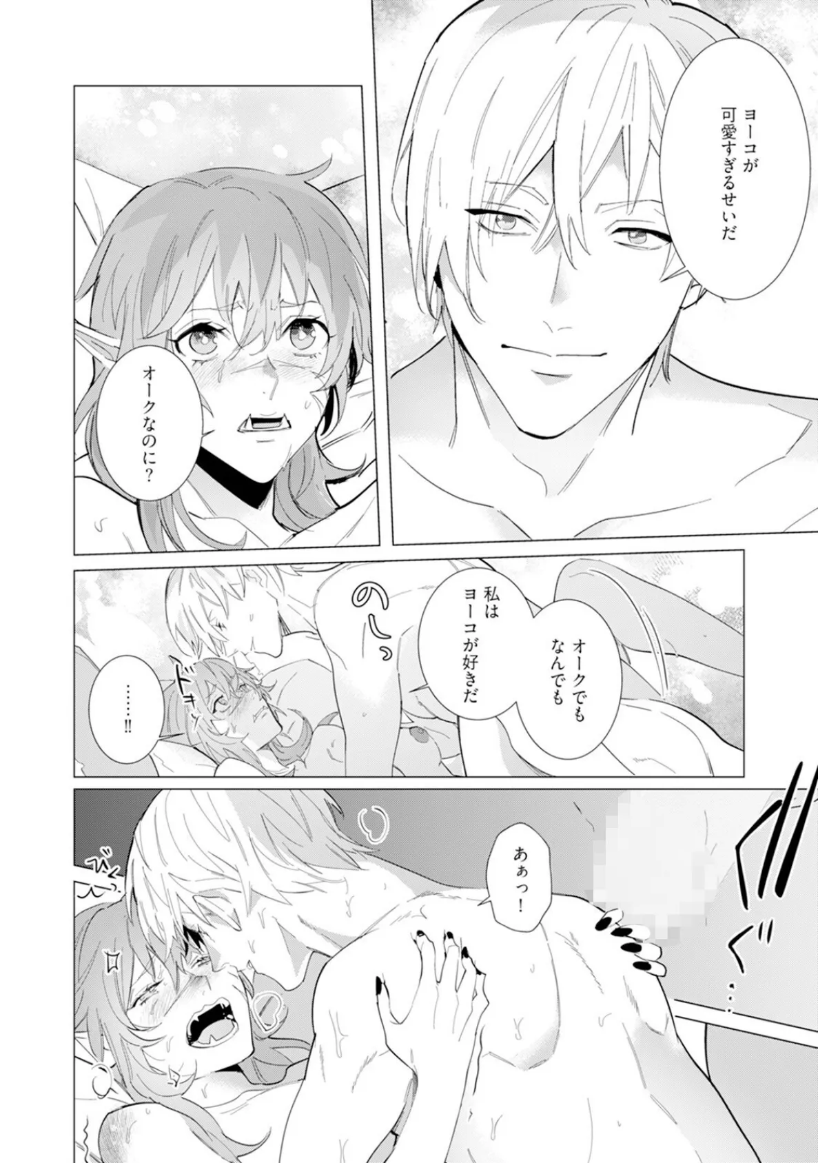 ハズレ種族’オーク’に転生したら最強騎士様に囚われまして【コミックス版】(2)《R18版》 18ページ