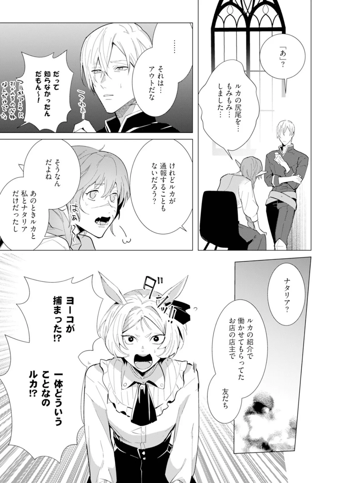 ハズレ種族’オーク’に転生したら最強騎士様に囚われまして【コミックス版】(2)《R18版》 7ページ