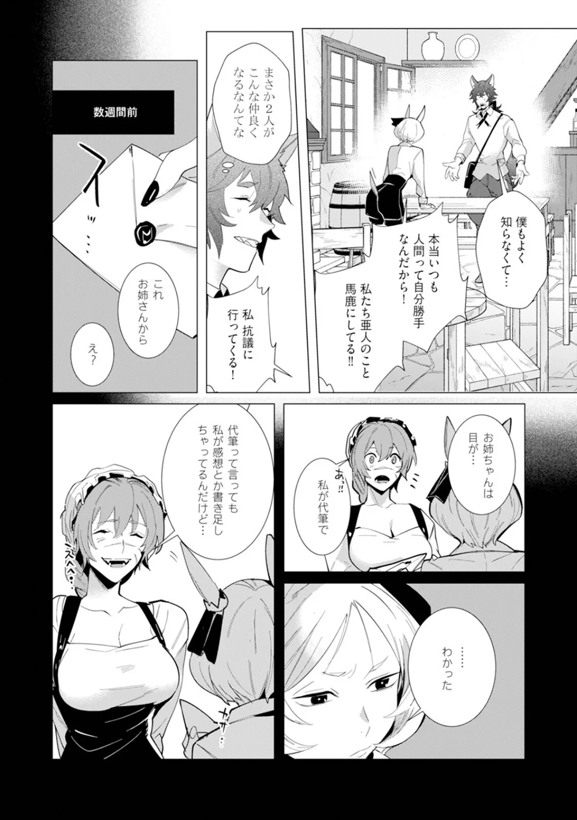 ハズレ種族’オーク’に転生したら最強騎士様に囚われまして【コミックス版】(2)《R18版》 8ページ