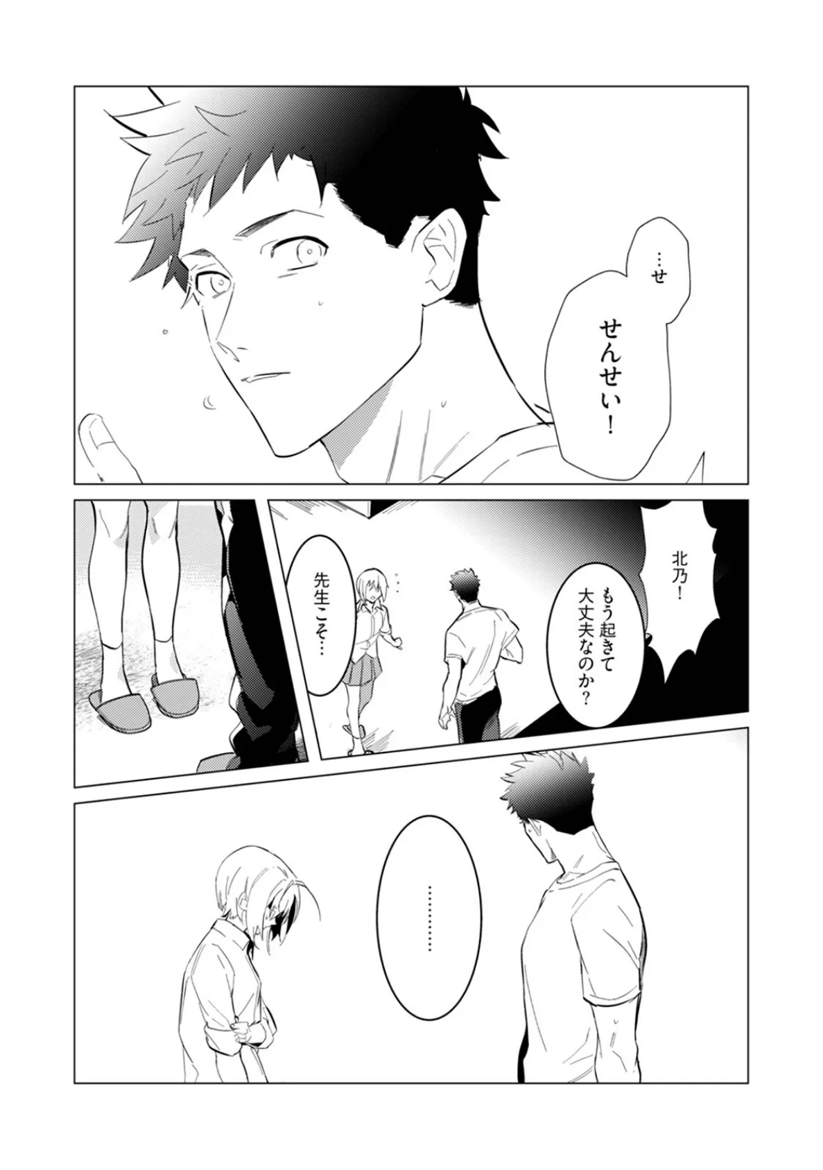 αのJKだけど婚約者がΩの先生でアソコが大変です【コミックス版】（2）《R18版》 13ページ