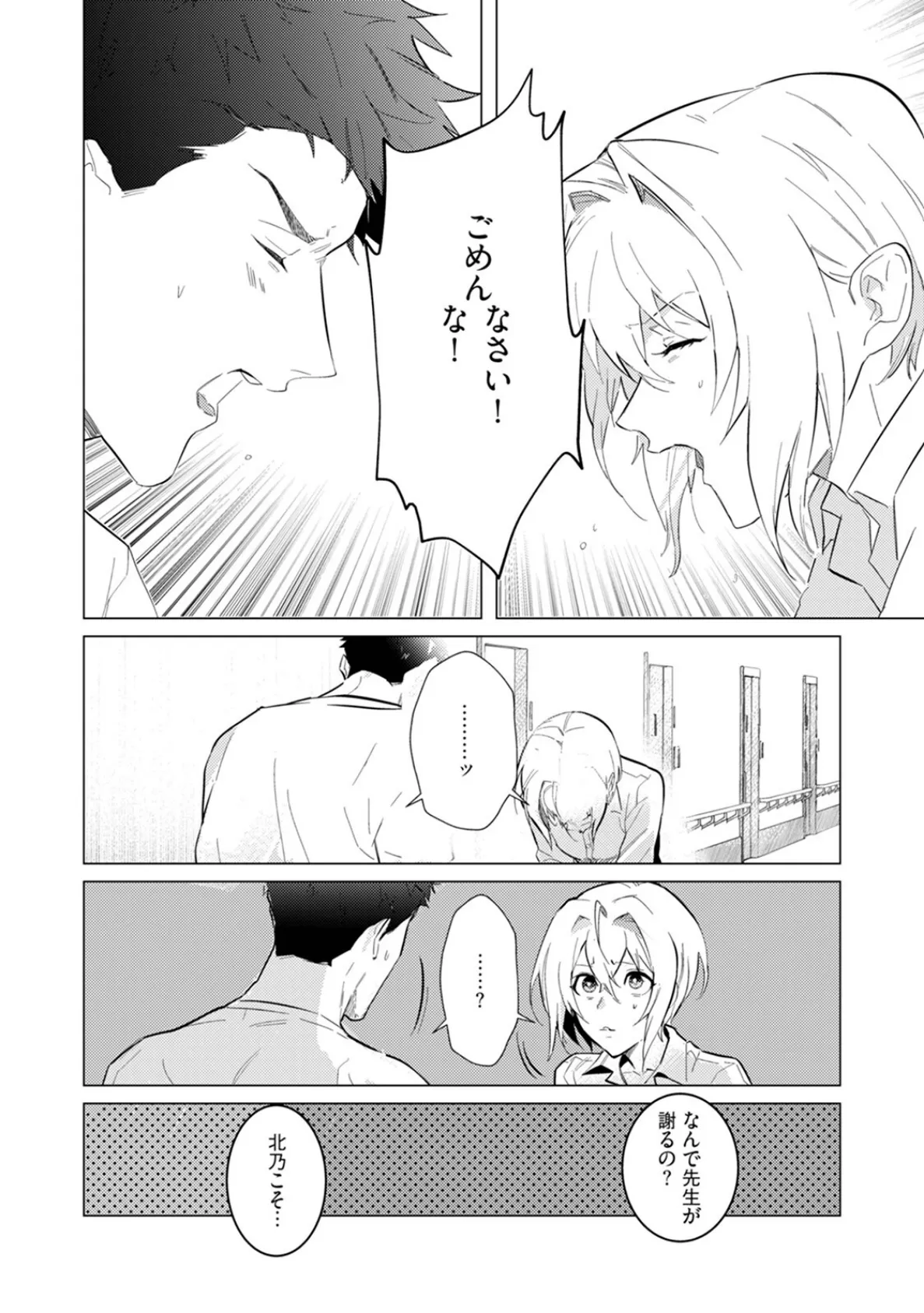 αのJKだけど婚約者がΩの先生でアソコが大変です【コミックス版】（2）《R18版》 14ページ