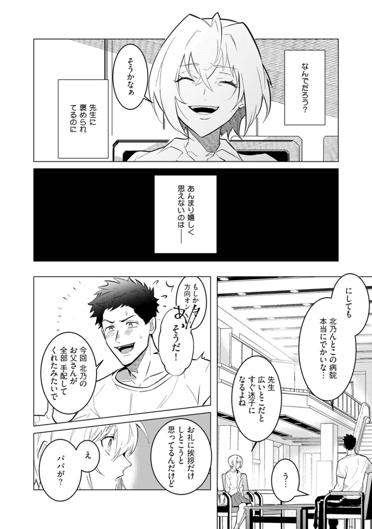 αのJKだけど婚約者がΩの先生でアソコが大変です【コミックス版】（2）《R18版》 16ページ