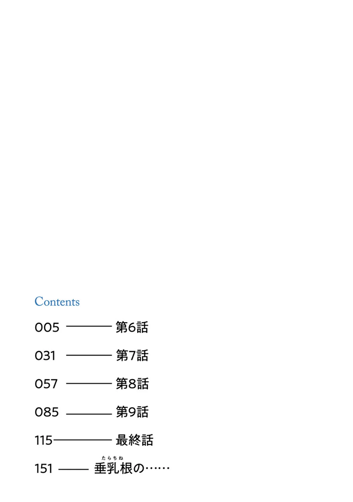 αのJKだけど婚約者がΩの先生でアソコが大変です【コミックス版】（2）《R18版》 4ページ