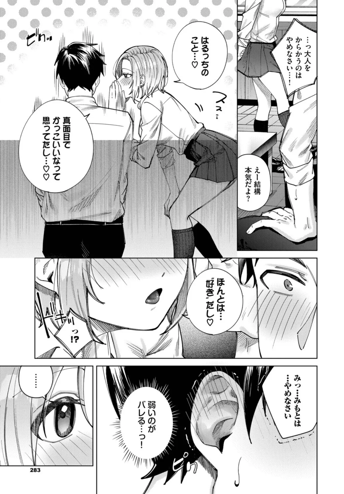 理想のしちゅえーしょん 5ページ