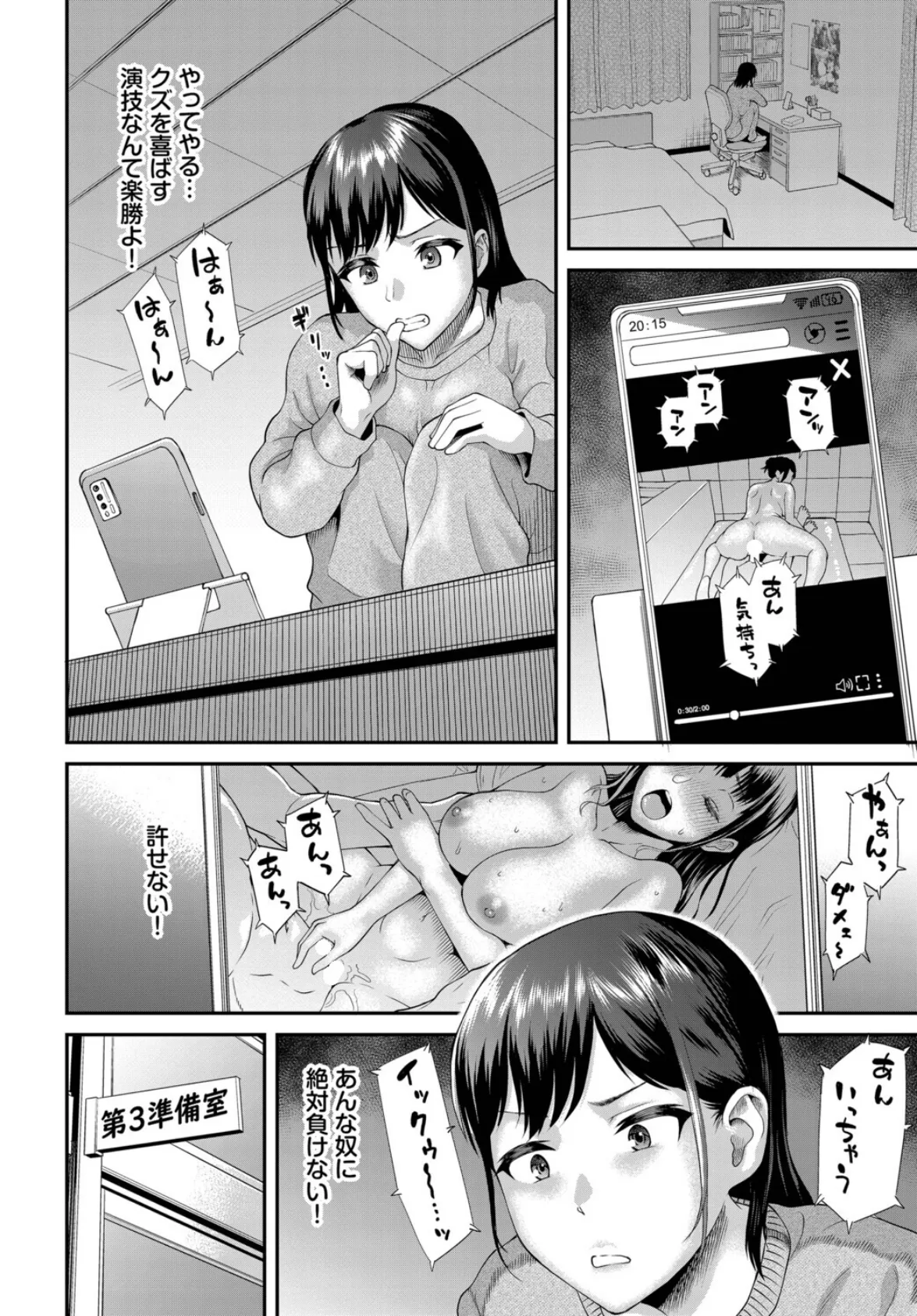 真浦さんが堕ちるまで 6ページ