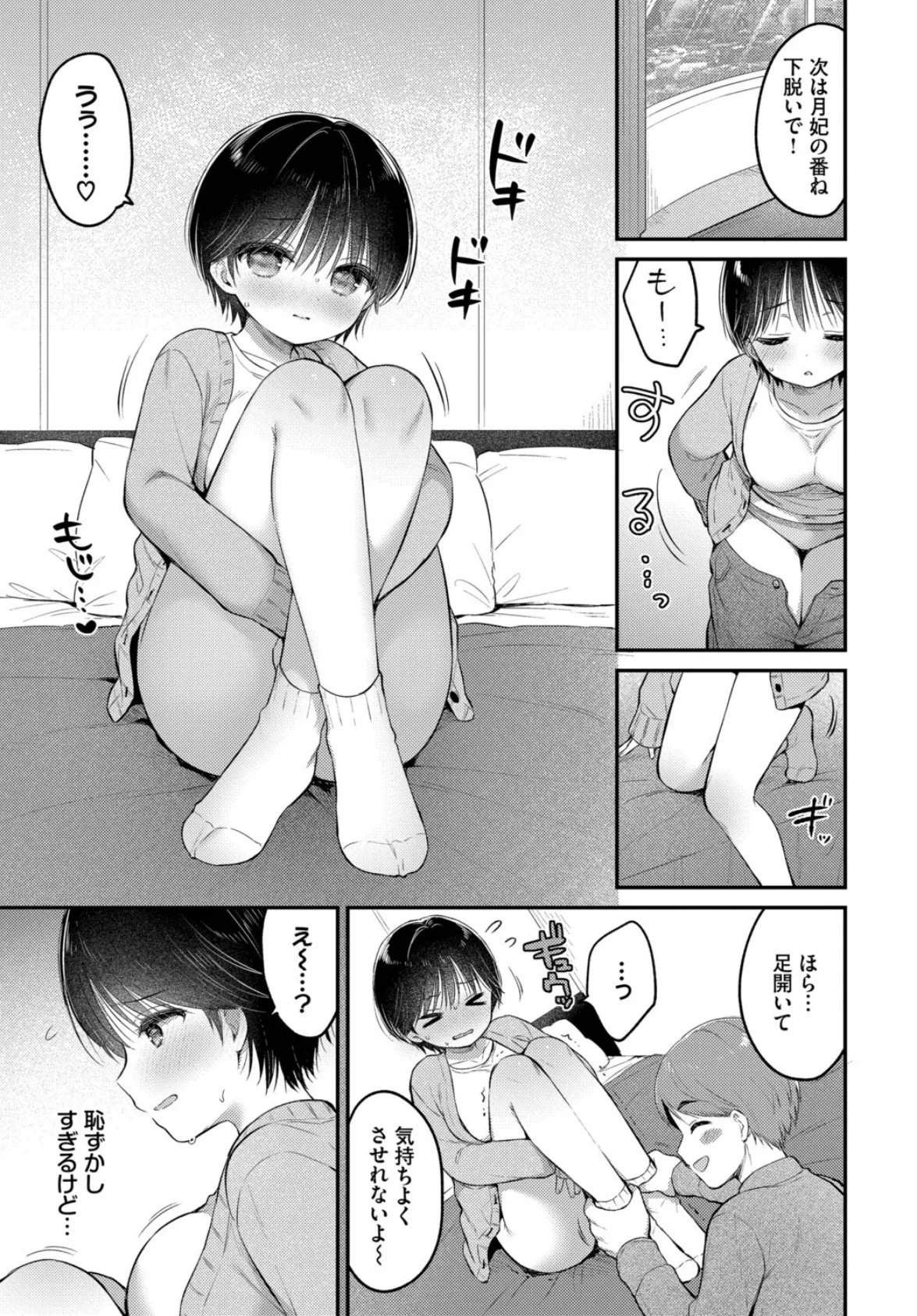 感じる視線 7ページ