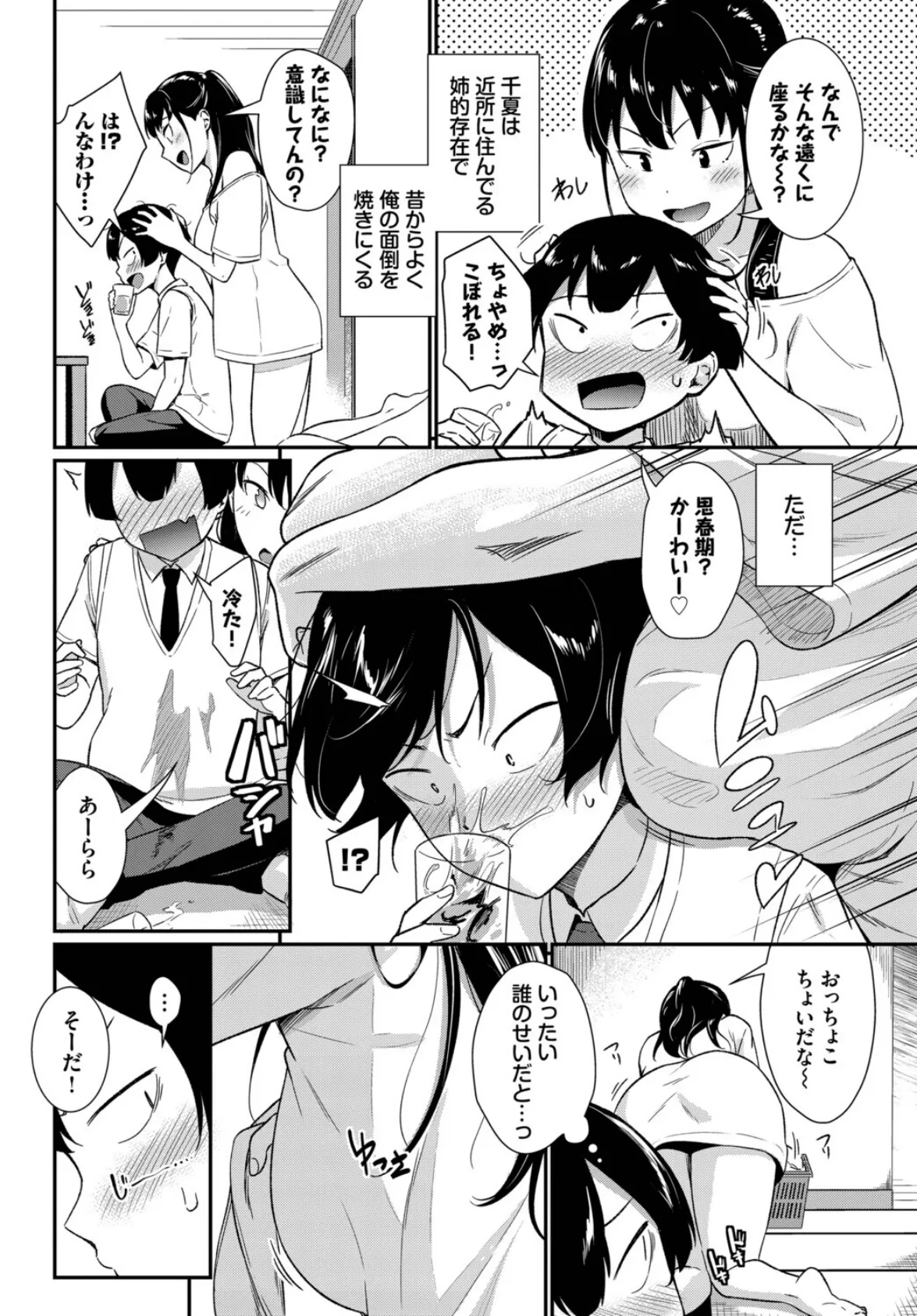 てぃーずしすたー 2ページ