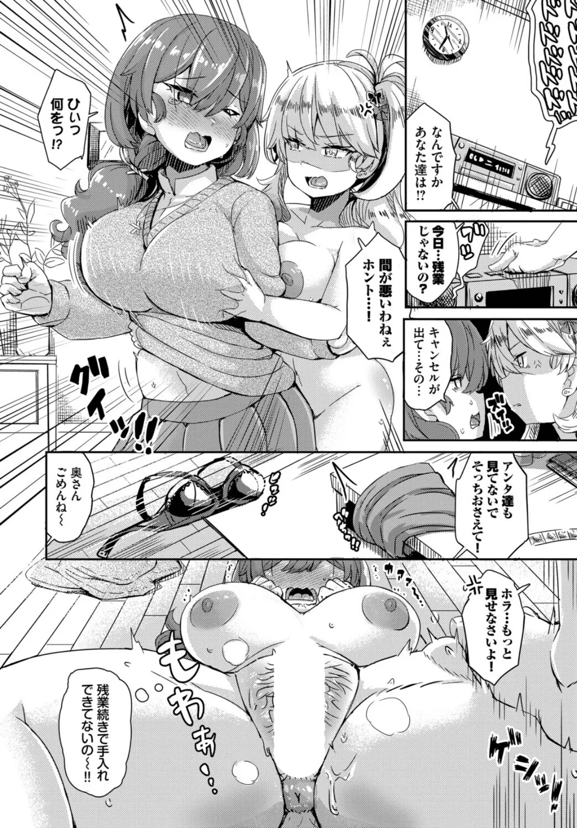 ダメママックス!!? 2ページ