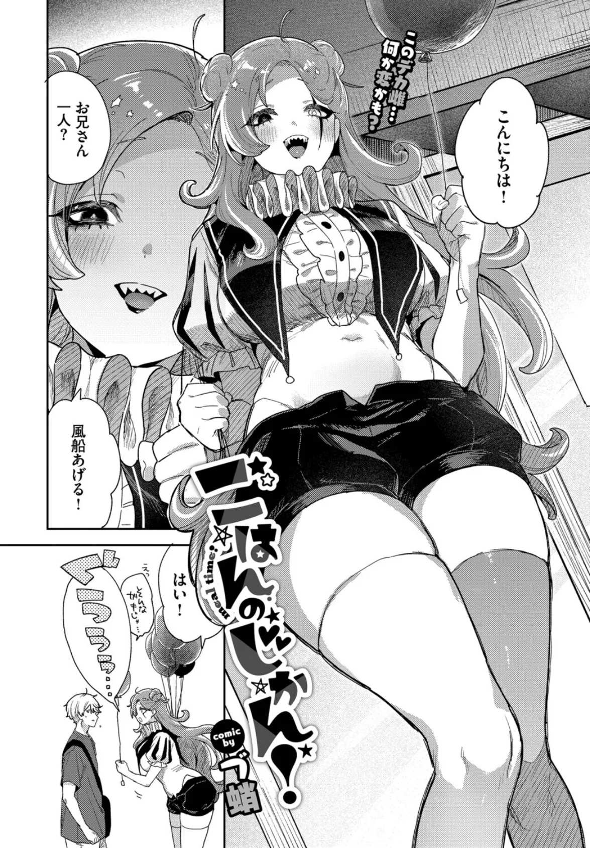 ごはんのじかん！ 2ページ