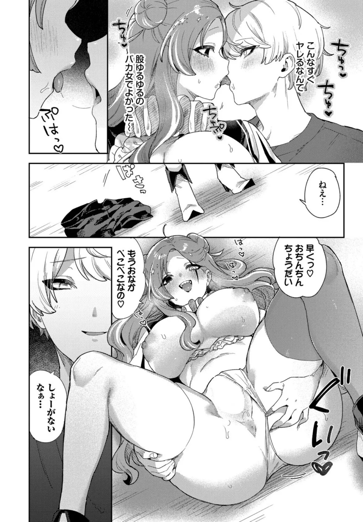 ごはんのじかん！ 6ページ