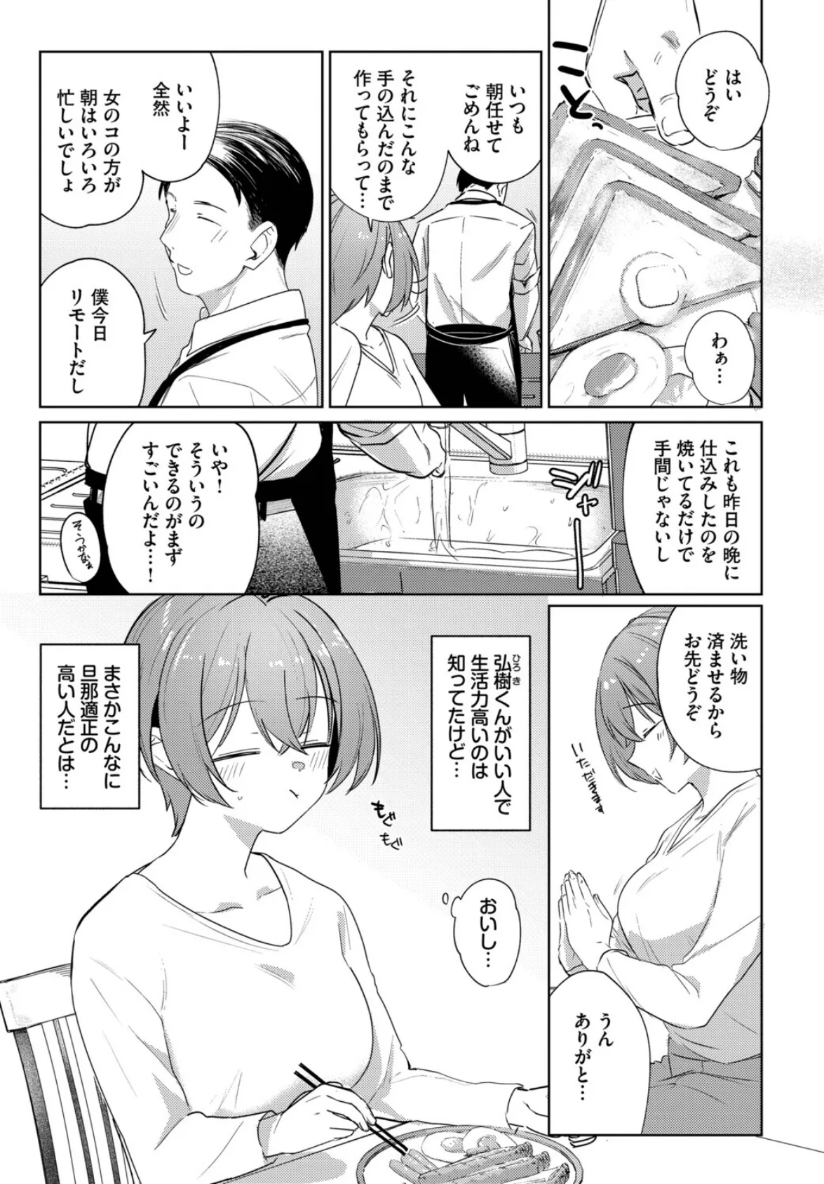 カタチから 3ページ