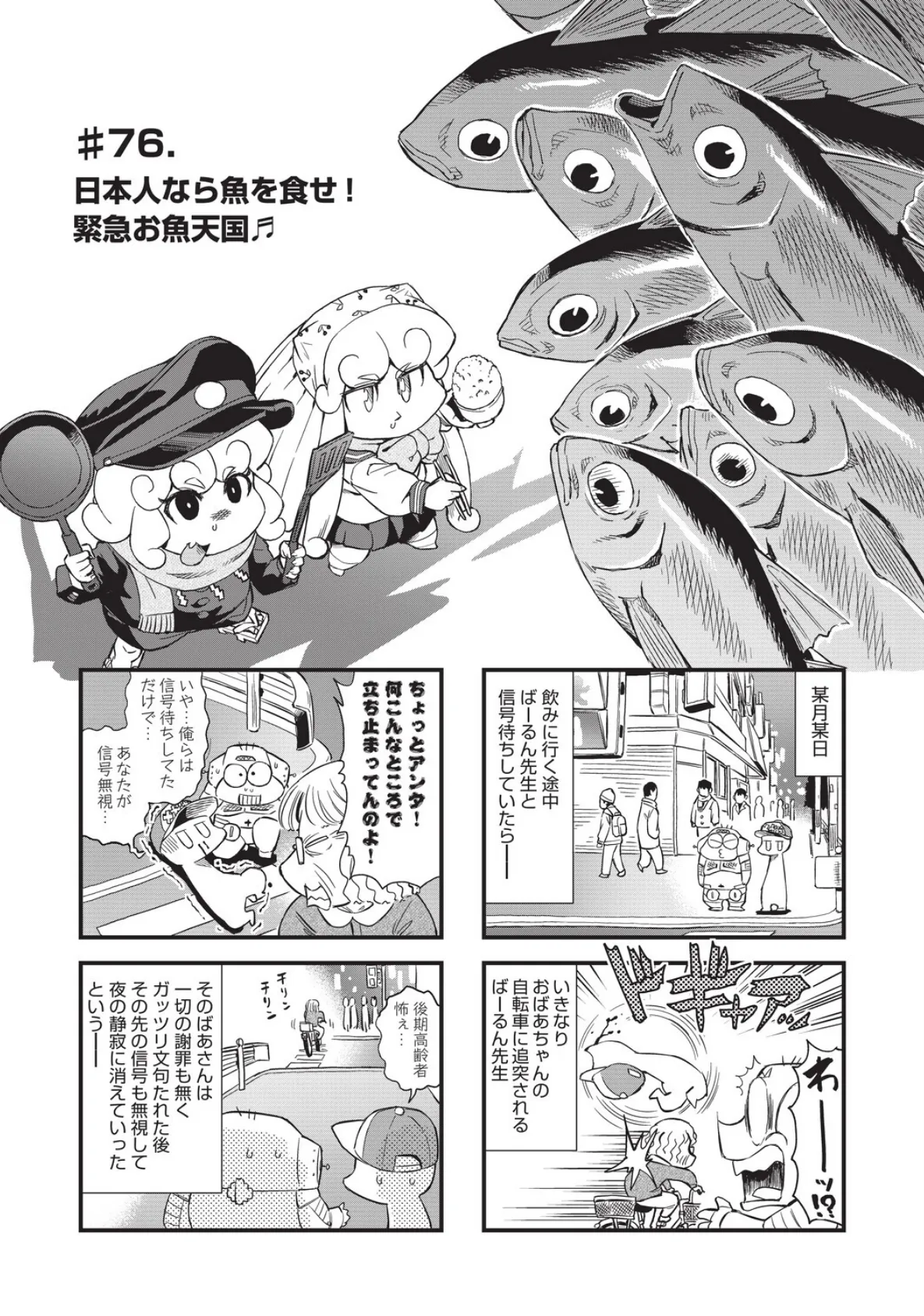 あべもりおかの…（仮）Ex（4） 3ページ