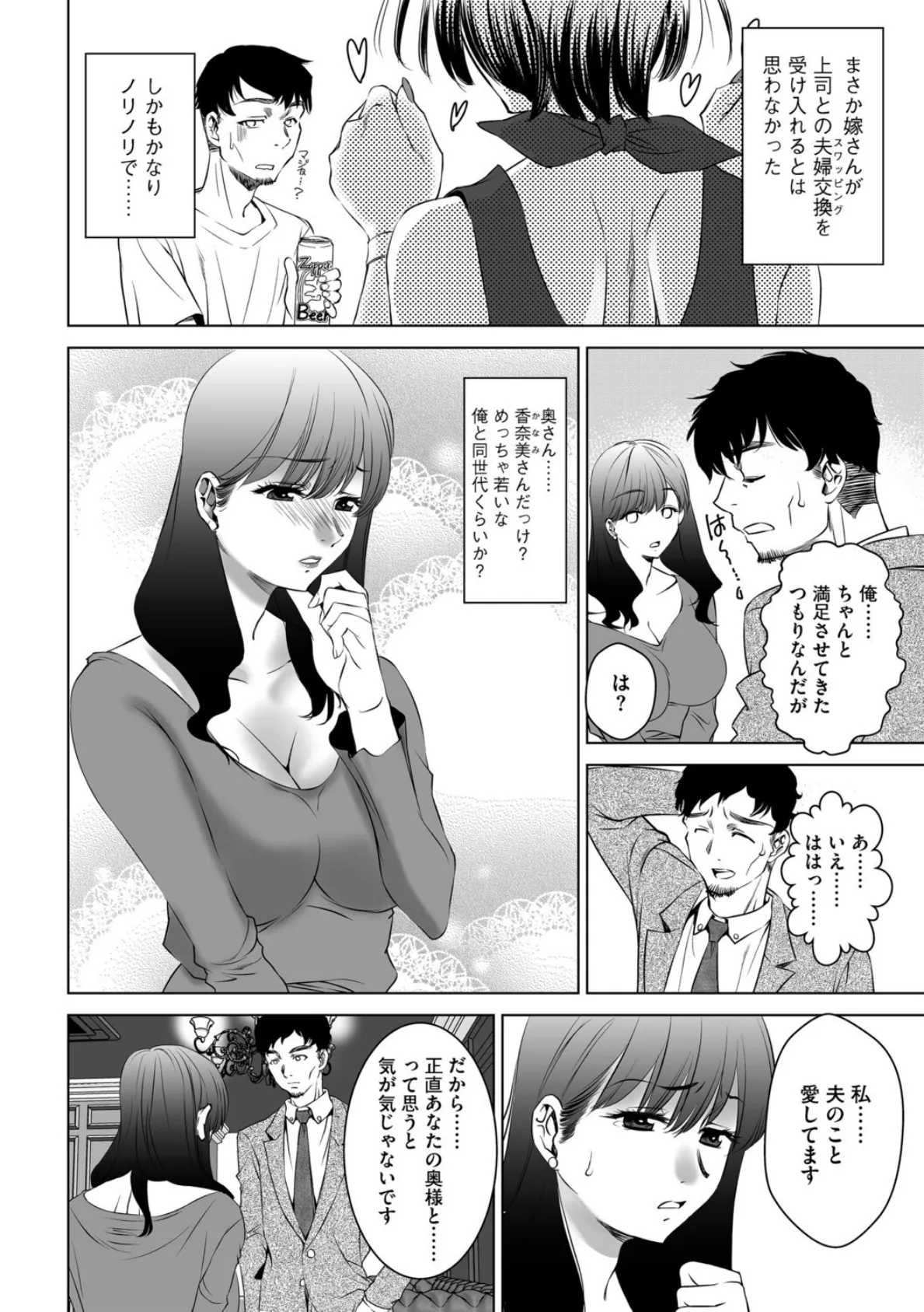 合法不倫のち寝取り 4ページ