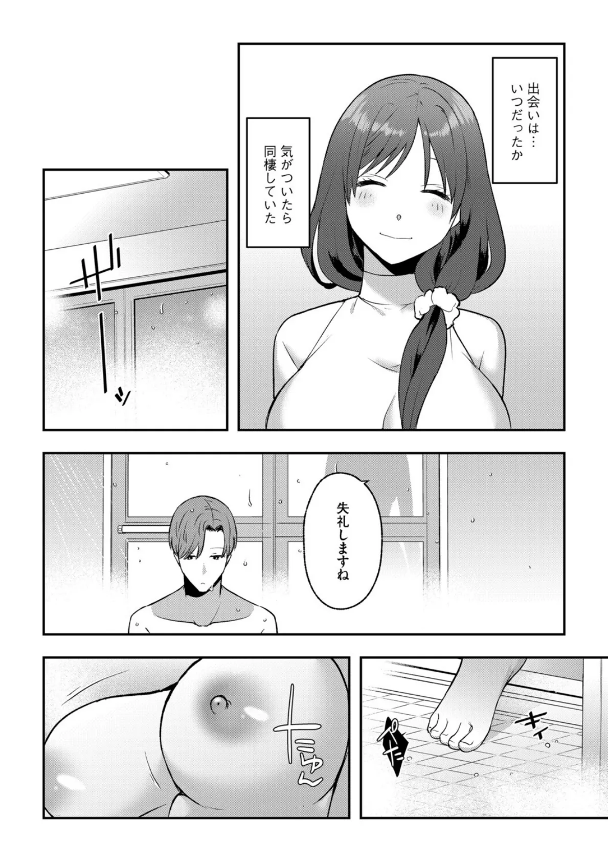 あなたを飼います 6ページ