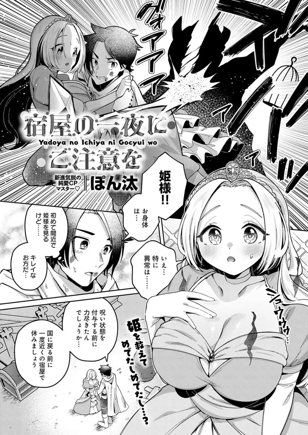 宿屋の一夜にご注意を 2ページ