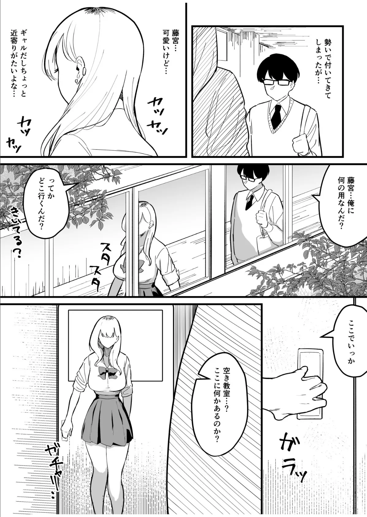 クラスのギャルに食べられる【18禁】 4ページ