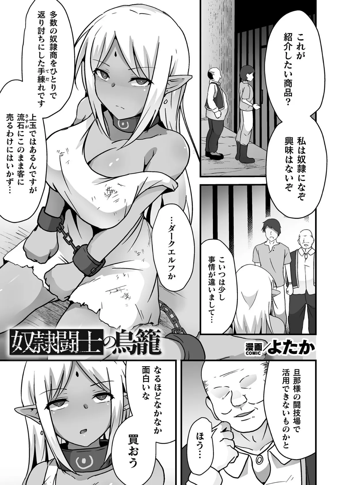 奴●闘士の鳥籠【単話】