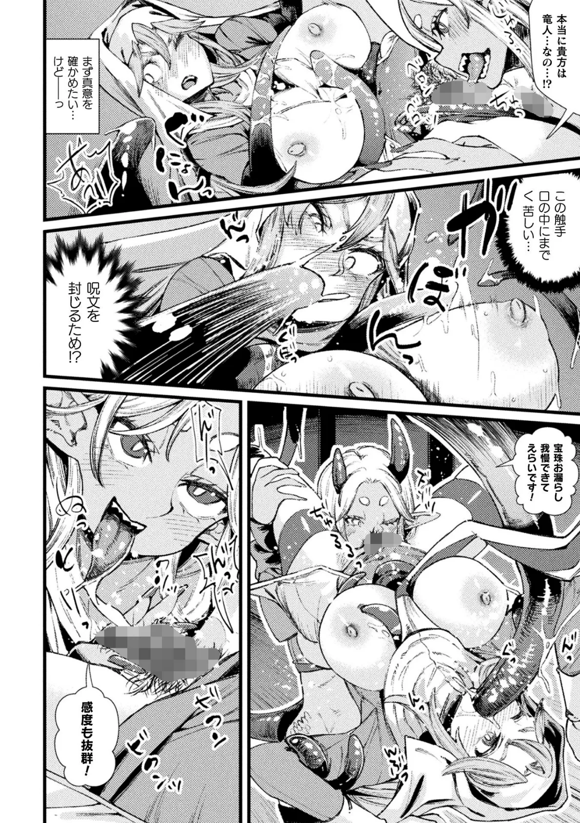 聖女カラ 〜ふたなり竜人に穢されて〜【単話】 8ページ