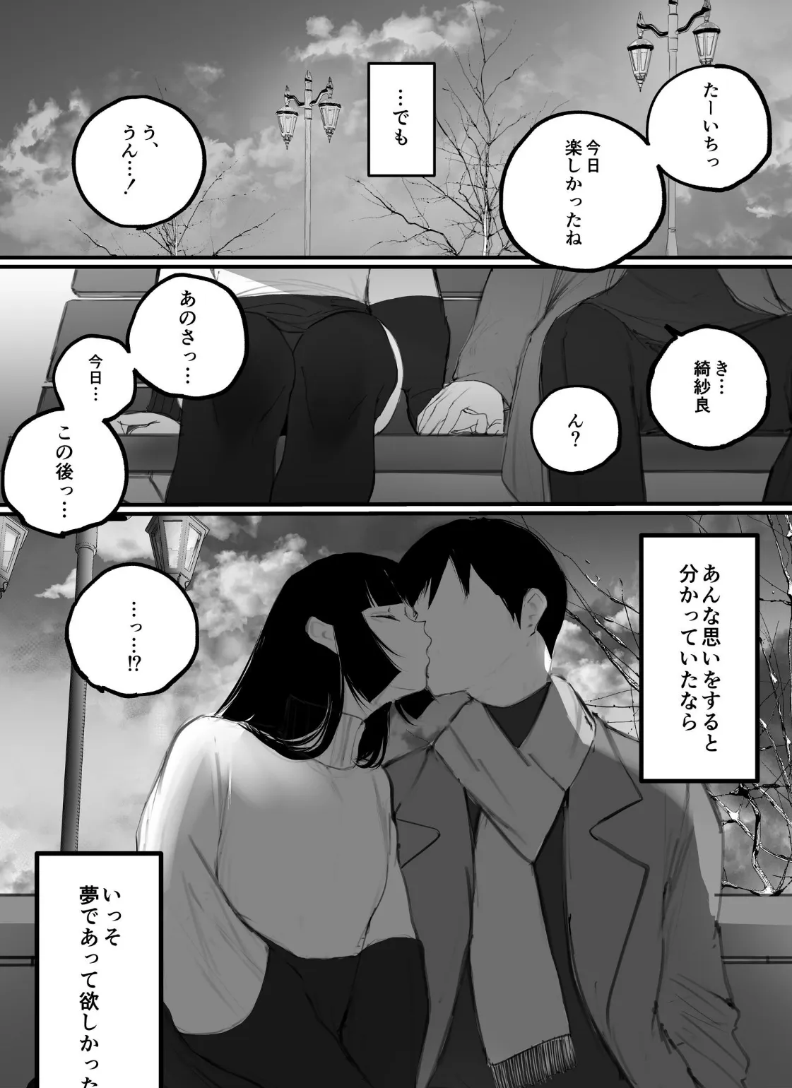 キョウハク×ケイヤク 8ページ