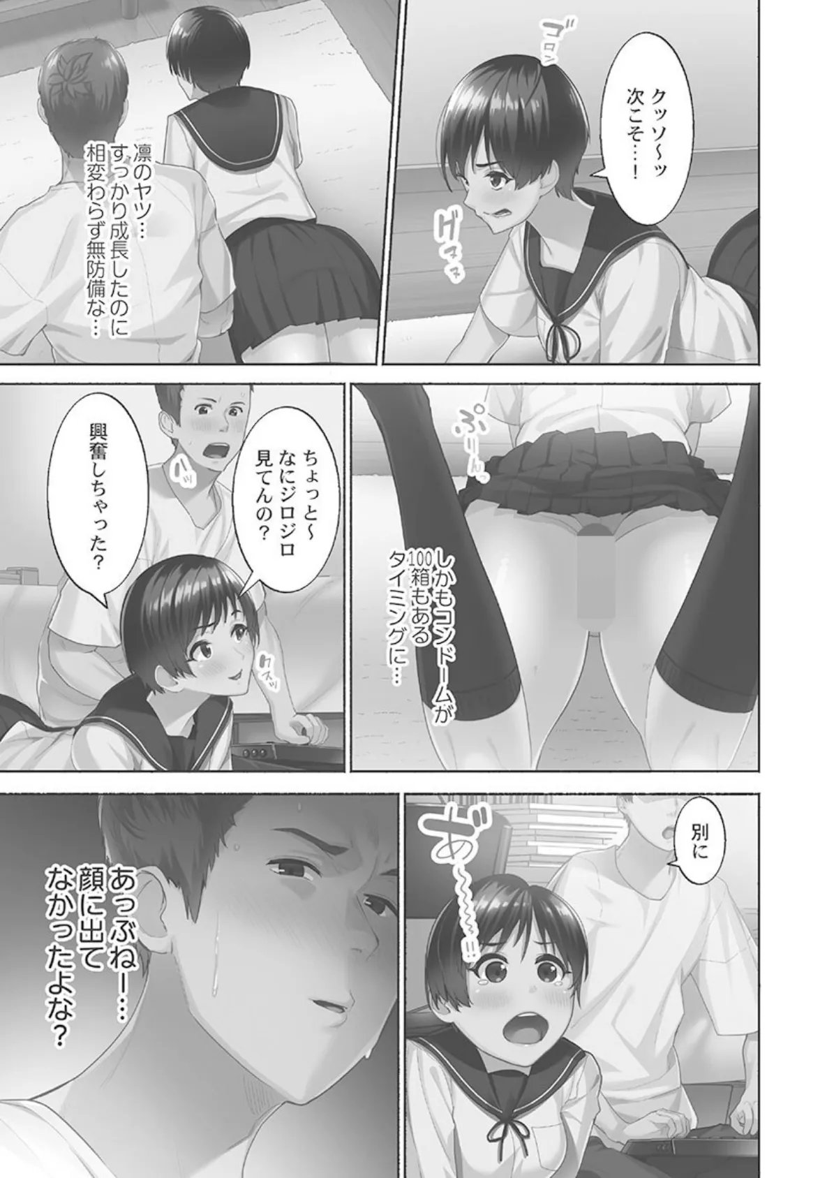 初パコは突然に【FANZA限定】【デジタル特装版】 5ページ