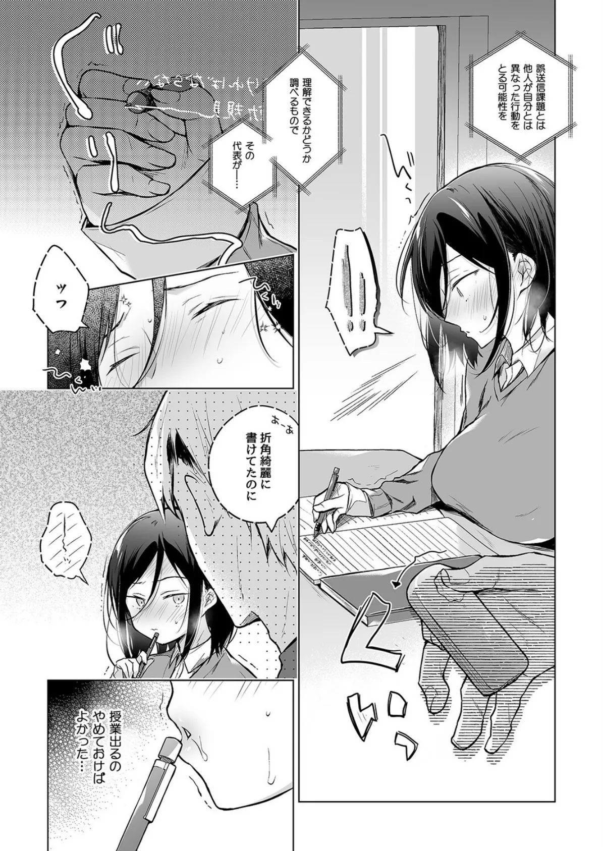 秘花 -ヒメバナ-（2） 3ページ